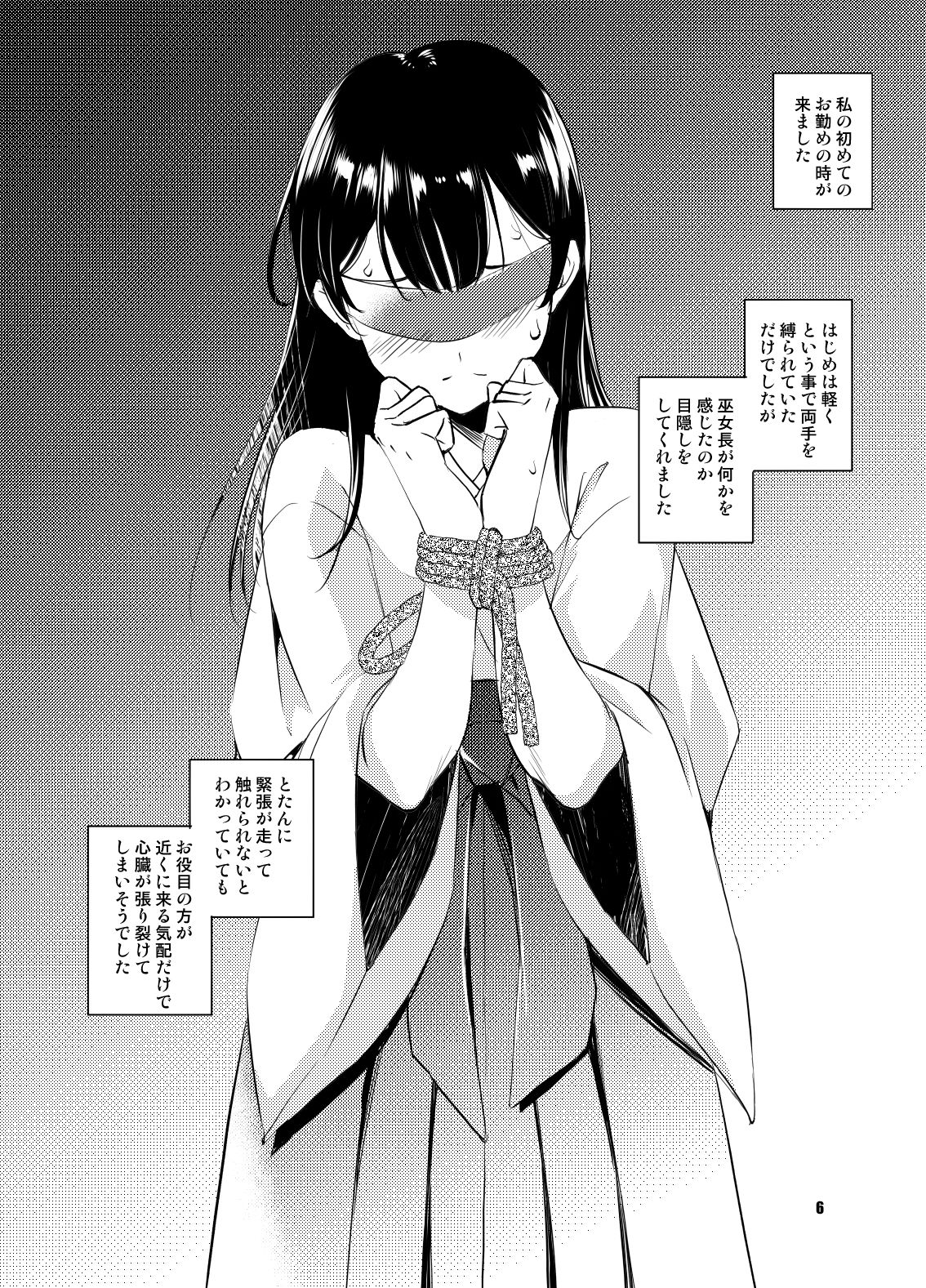 綽約の杜 四 サンプル3ページ目