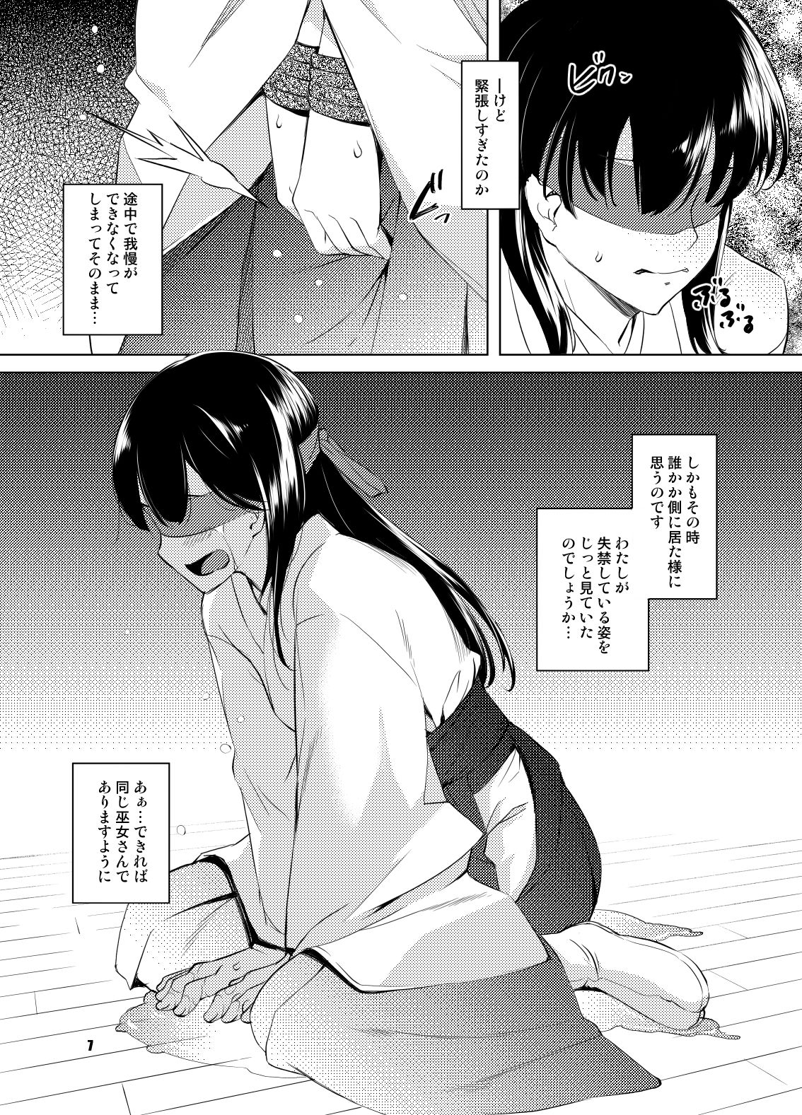 綽約の杜 四 サンプル4ページ目