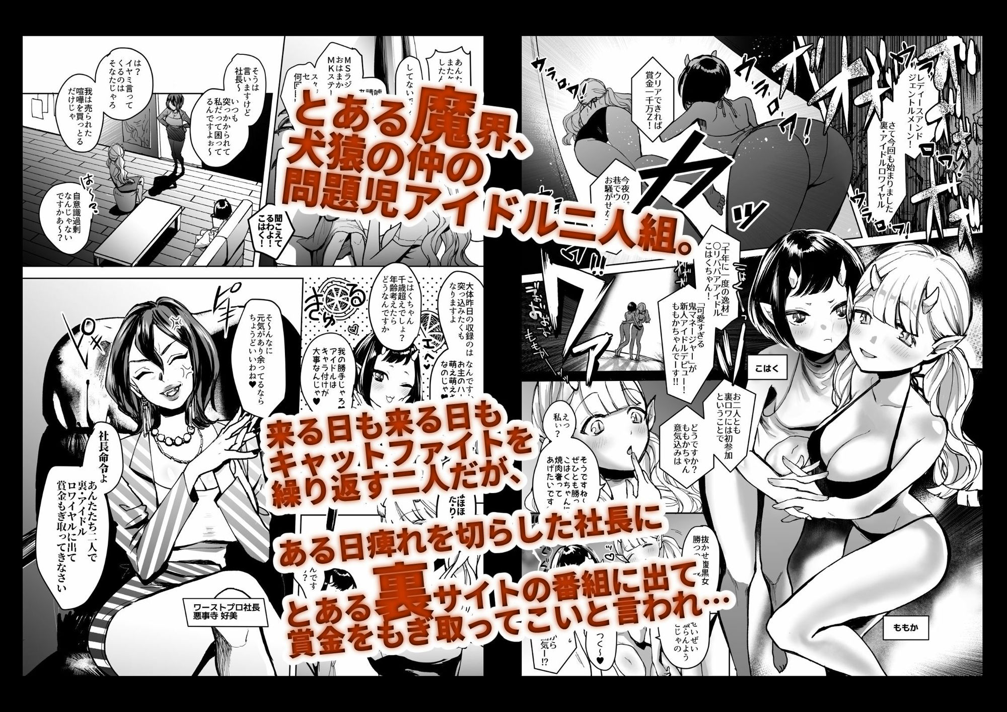 鬼娘、堕つ 〜毒舌●リババア＆敬語系腹黒アイドルが悪徳エロ番組で身も心もめちゃくちゃにされるまで〜 サンプル1ページ目