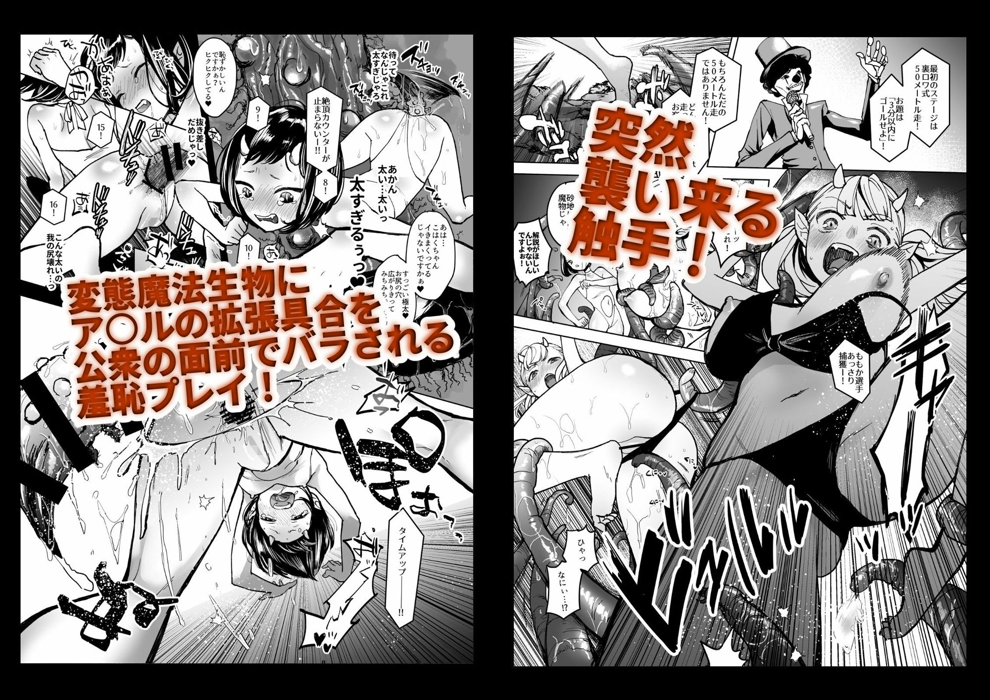 鬼娘、堕つ 〜毒舌●リババア＆敬語系腹黒アイドルが悪徳エロ番組で身も心もめちゃくちゃにされるまで〜 サンプル2ページ目