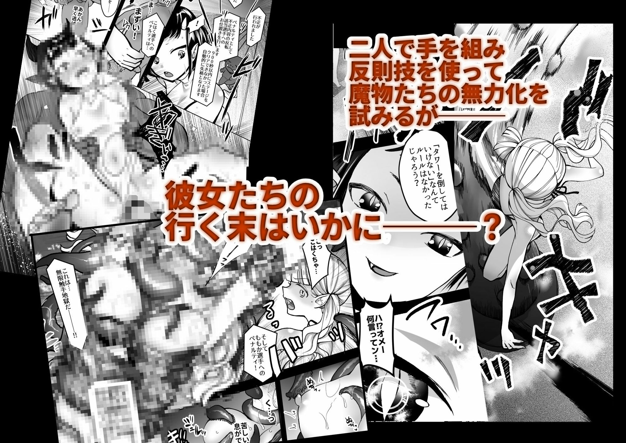 鬼娘、堕つ 〜毒舌●リババア＆敬語系腹黒アイドルが悪徳エロ番組で身も心もめちゃくちゃにされるまで〜 サンプル4ページ目