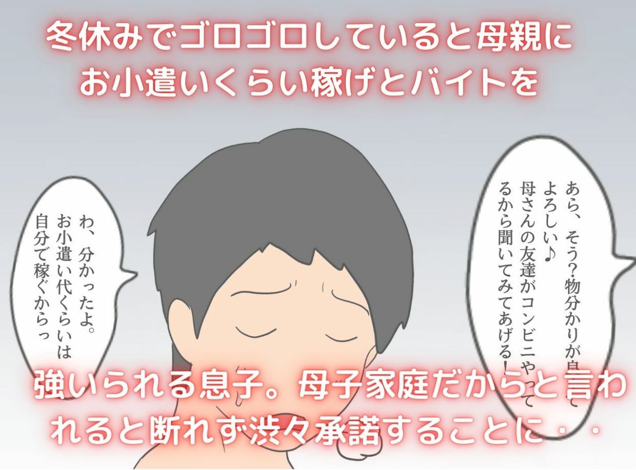 母の友達の誘惑で母親を妊娠させた俺 サンプル1ページ目