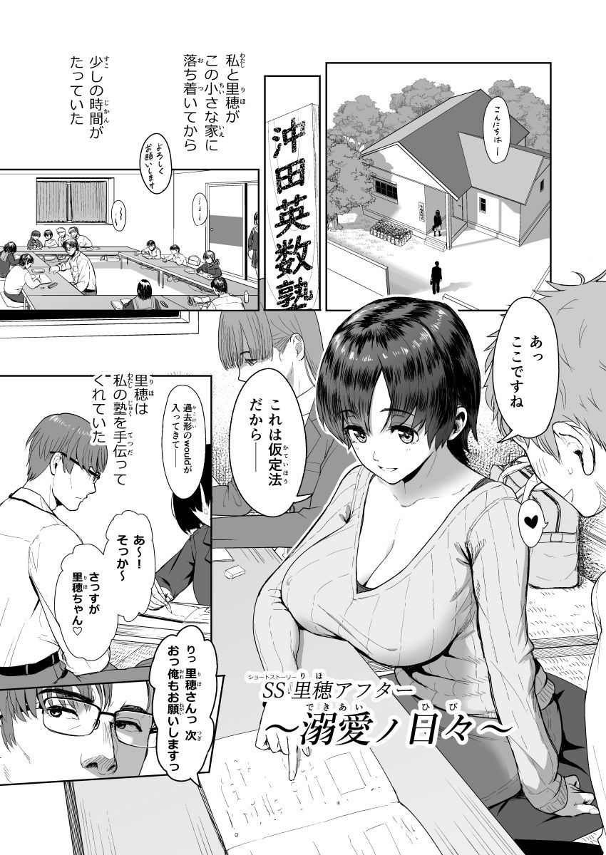 里穂アフター 溺愛の日々 サンプル1ページ目