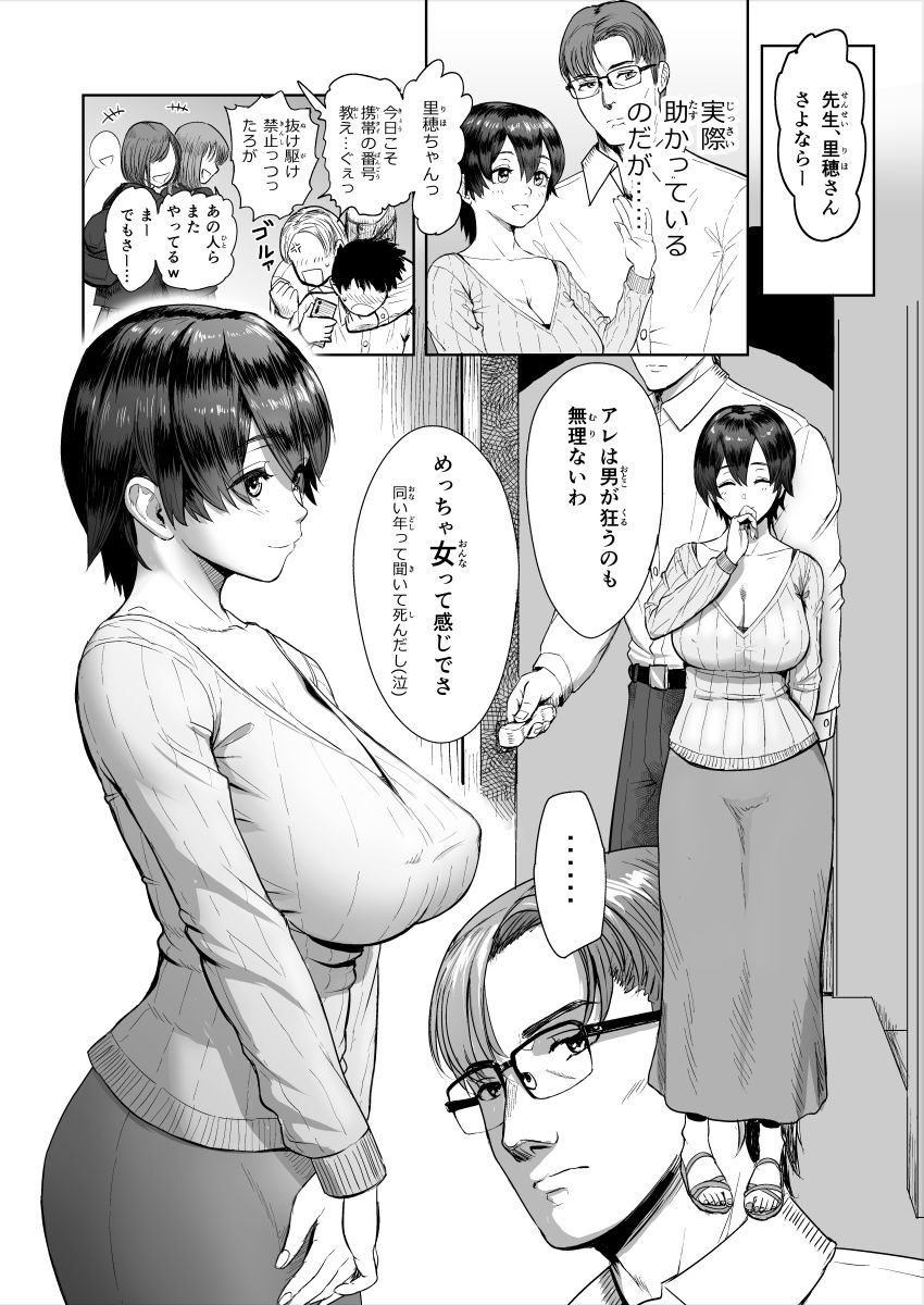 里穂アフター 溺愛の日々 サンプル2ページ目