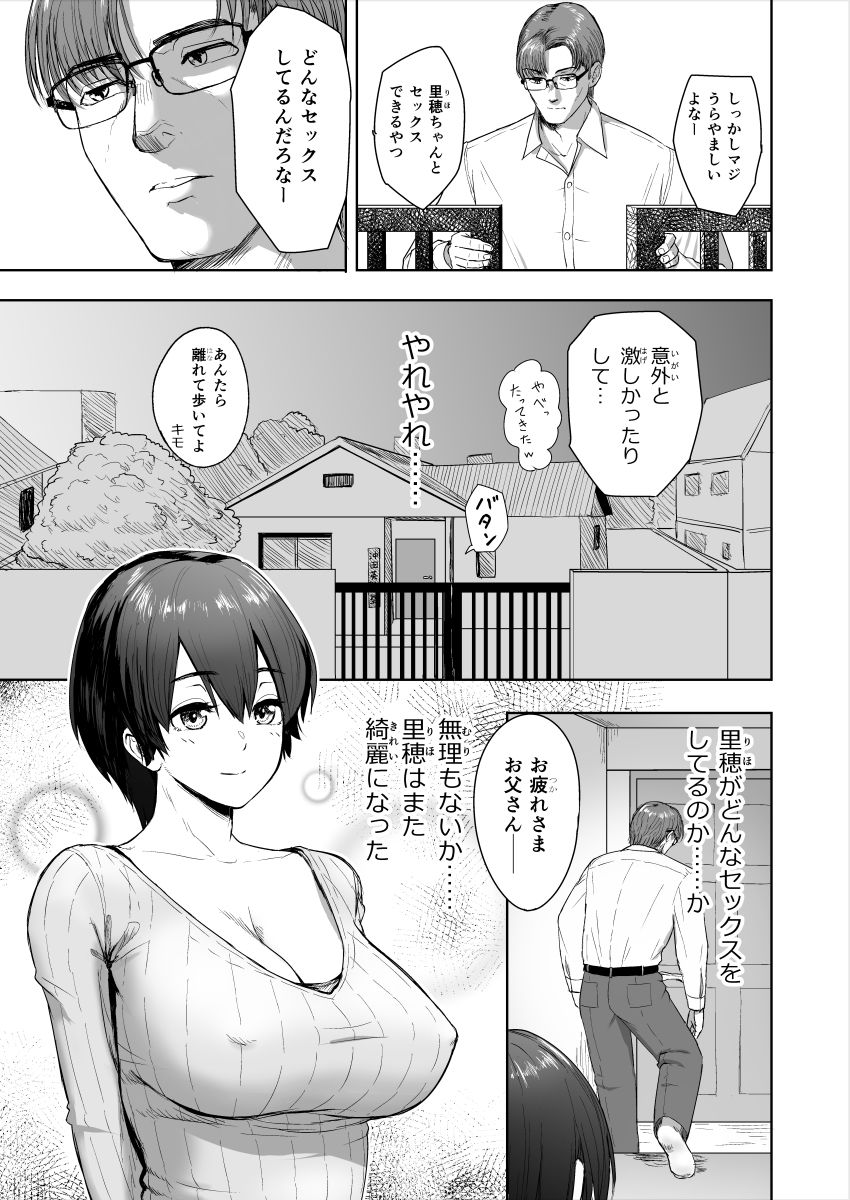 里穂アフター 溺愛の日々 サンプル3ページ目