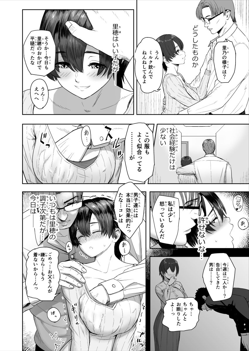 里穂アフター 溺愛の日々 サンプル4ページ目