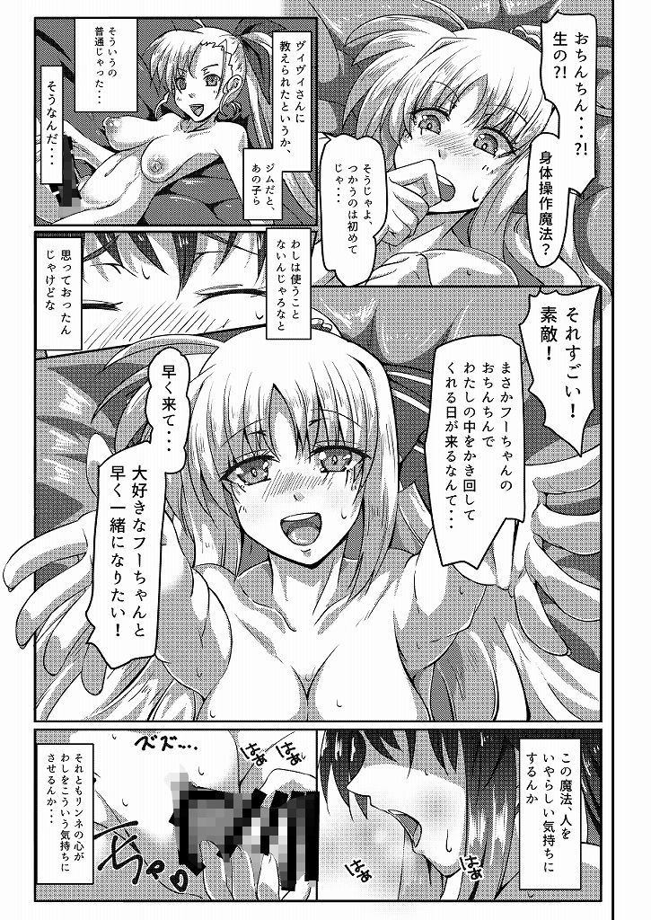 艶音の風鈴 零 サンプル3ページ目