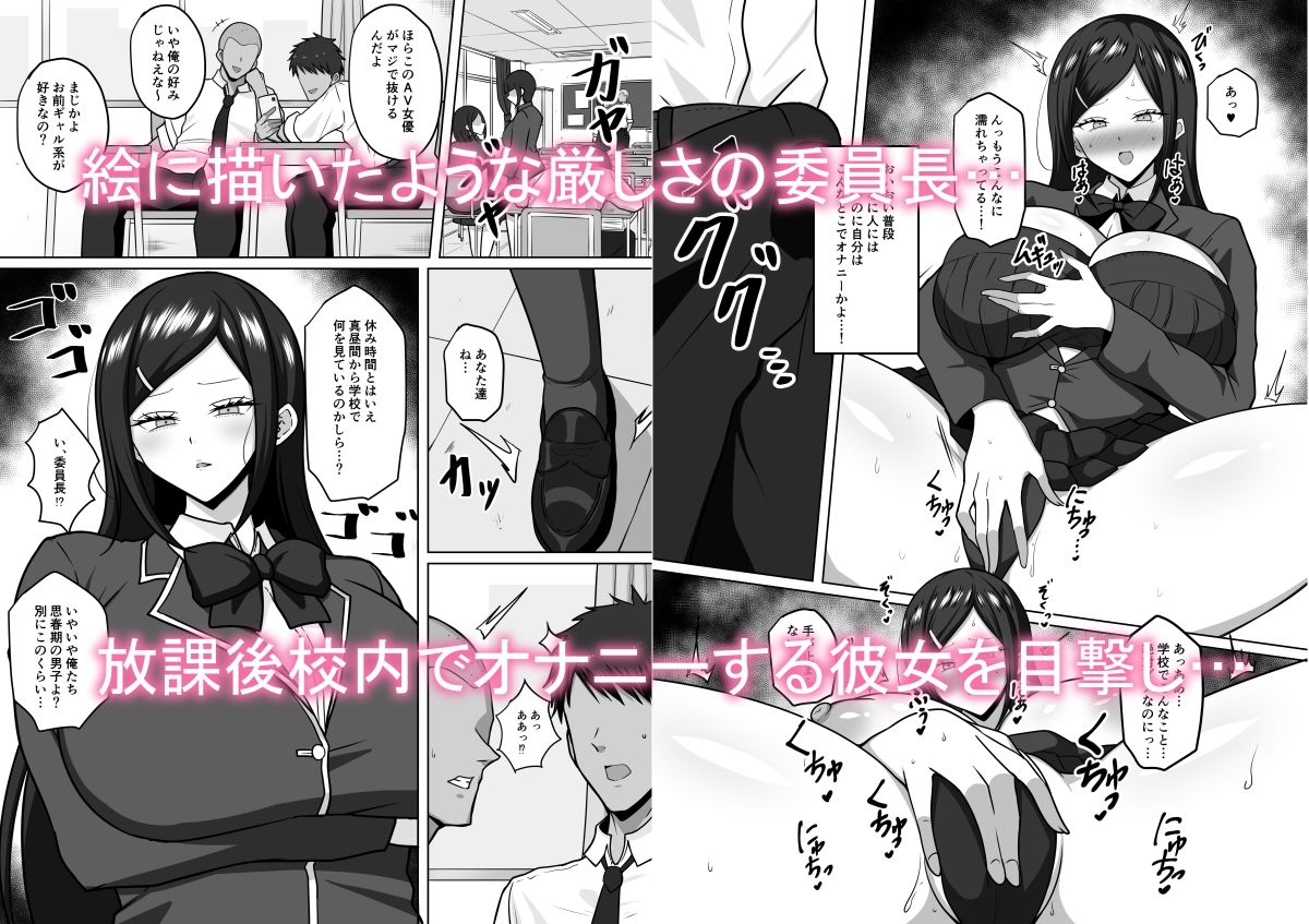 真面目でお堅い委員長はサキュバスの末裔だった サンプル1ページ目