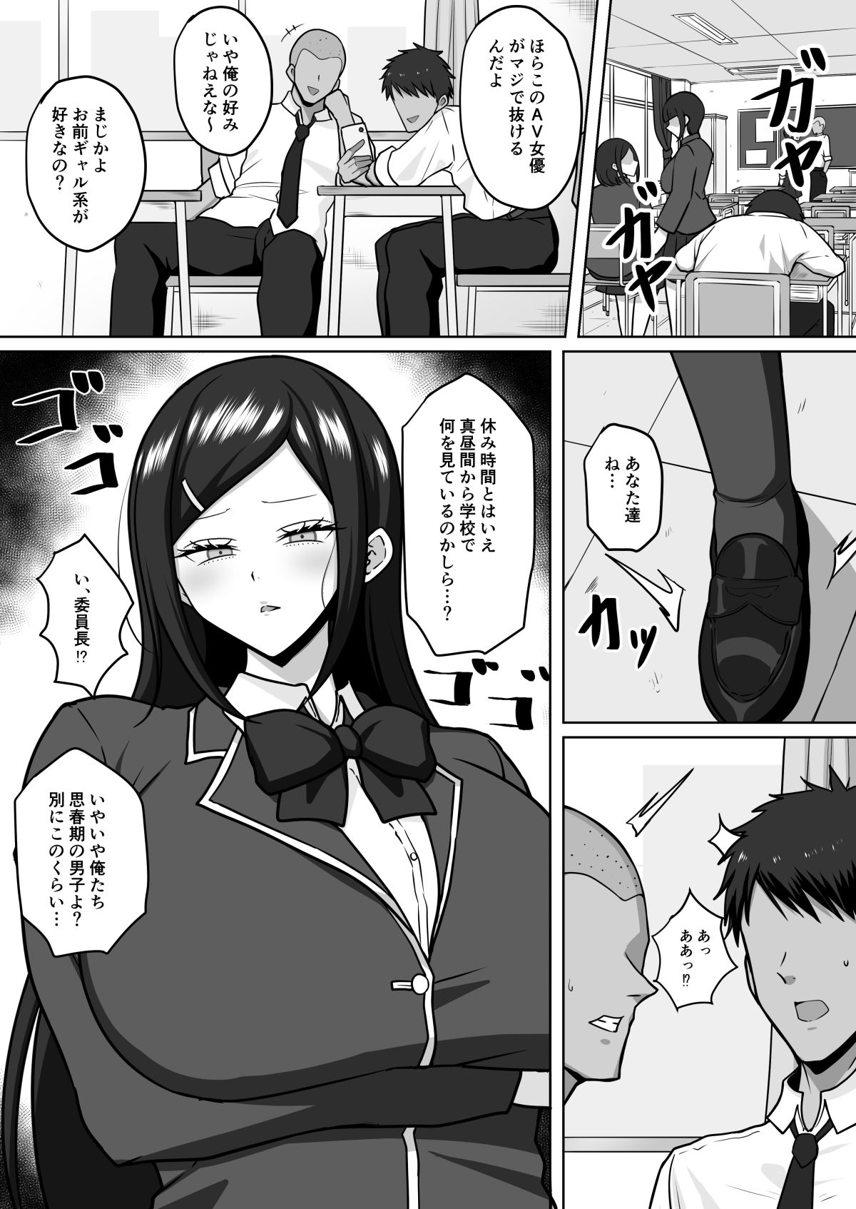 真面目でお堅い委員長はサキュバスの末裔だった サンプル3ページ目