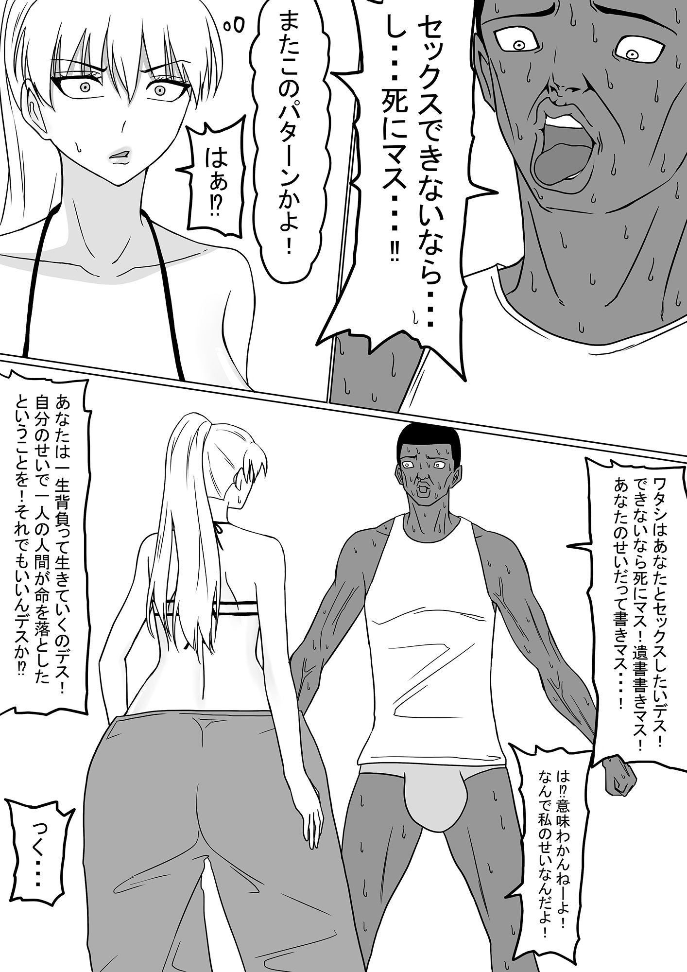ヤンキー女子にヤらせてくれと頼んでみたら3 サンプル2ページ目