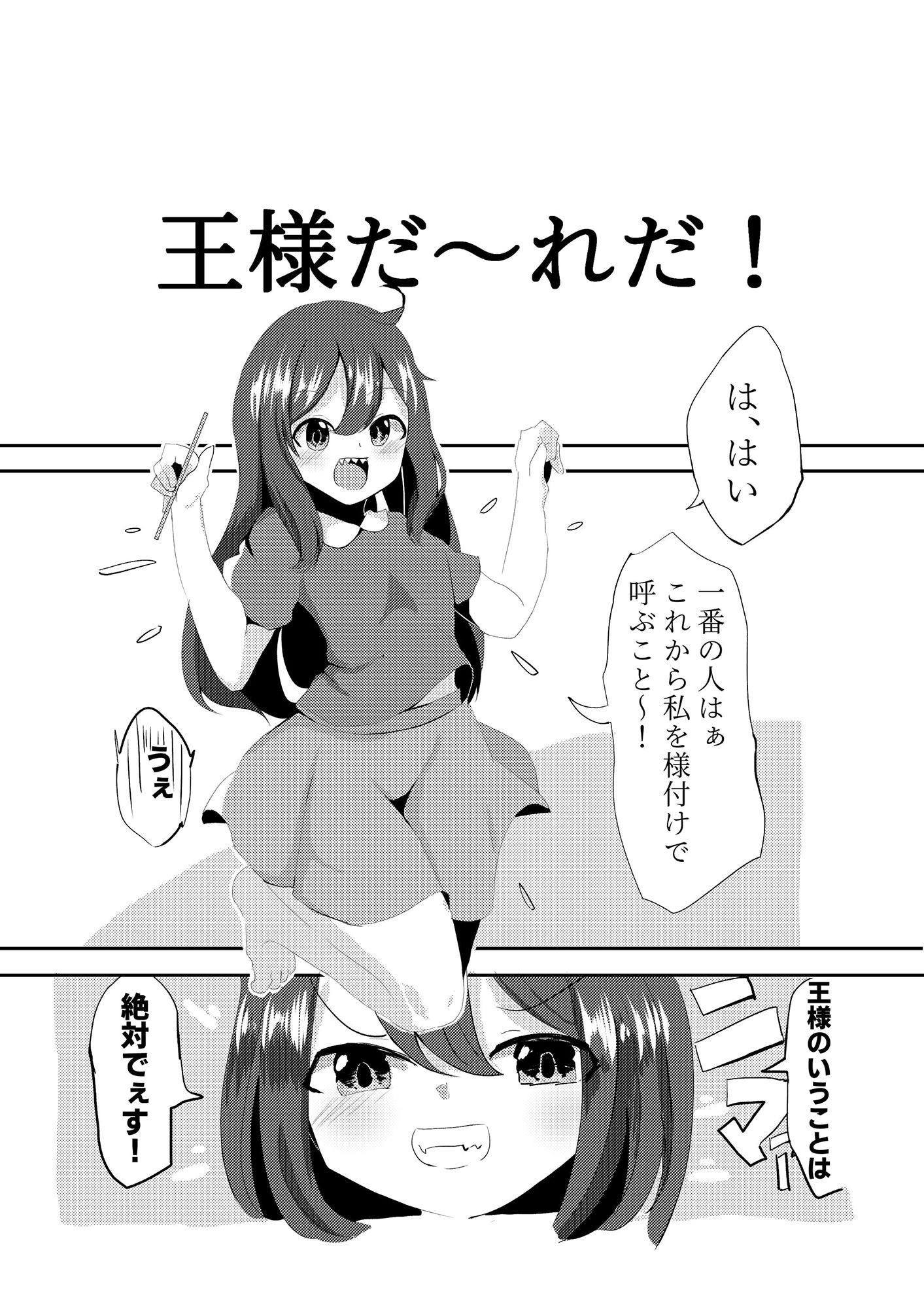 勝組だ〜れだ サンプル1ページ目