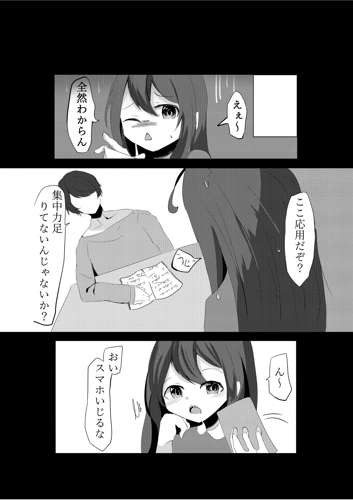 勝組だ〜れだ サンプル2ページ目
