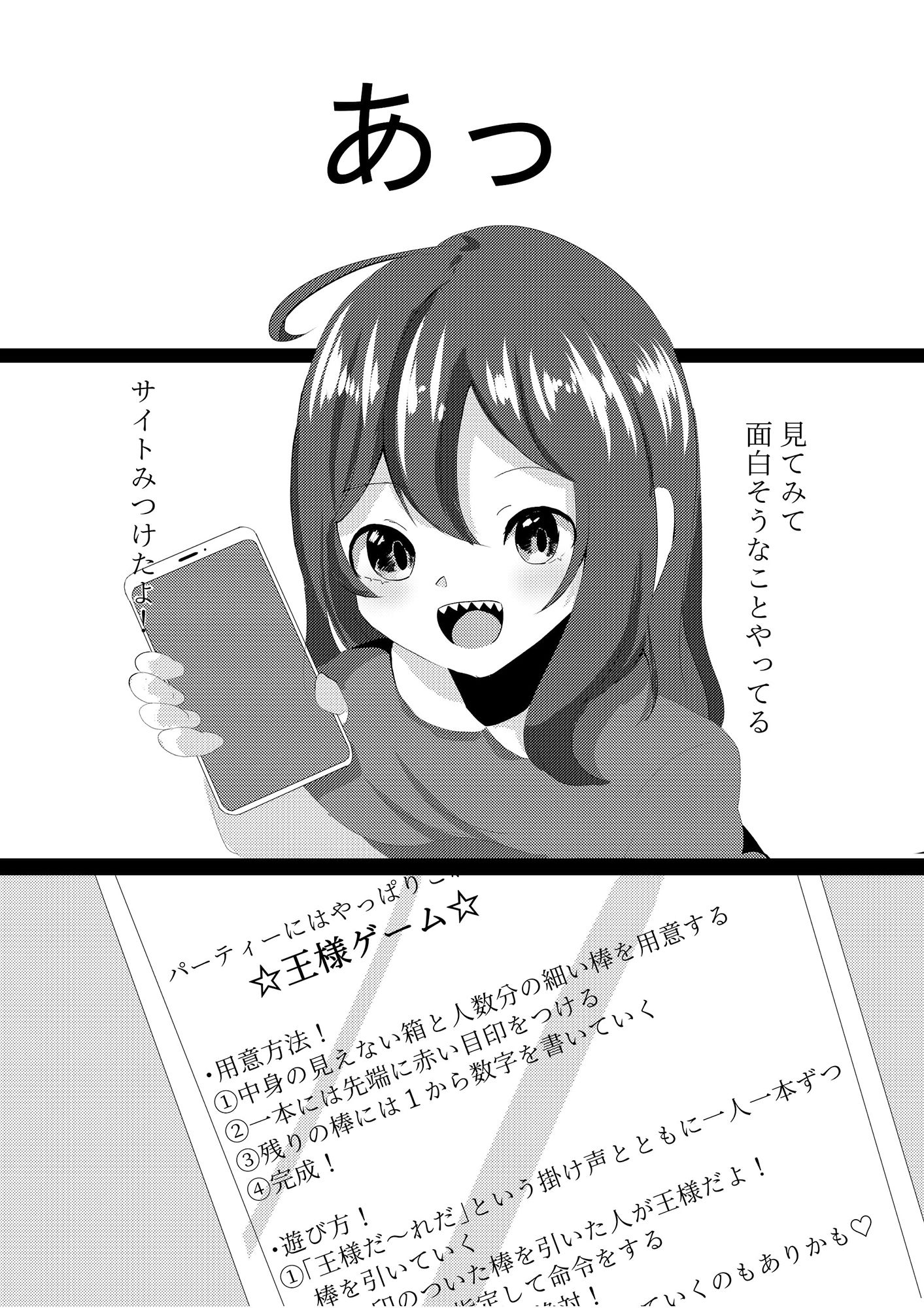 勝組だ〜れだ サンプル3ページ目