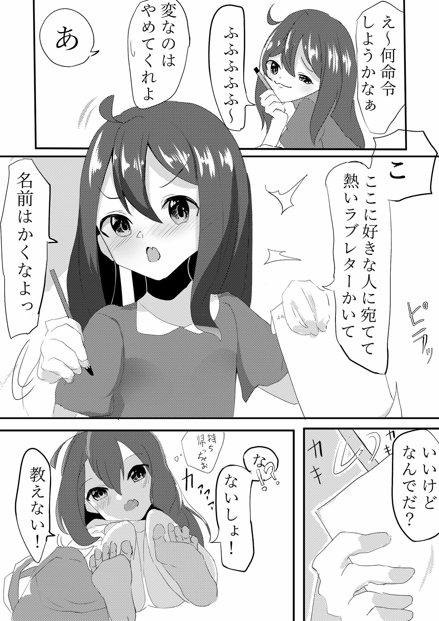 勝組だ〜れだ サンプル4ページ目