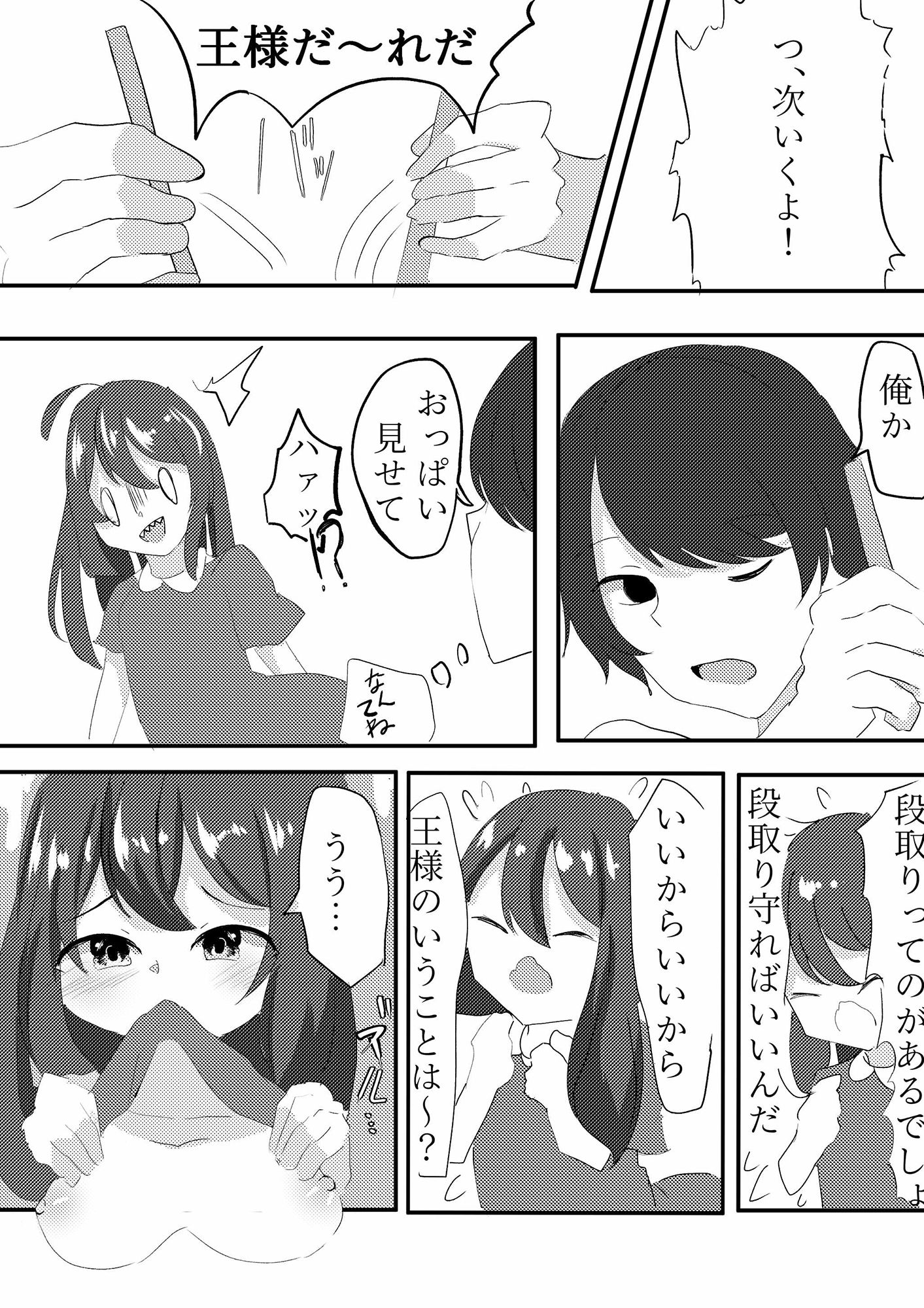 勝組だ〜れだ サンプル5ページ目
