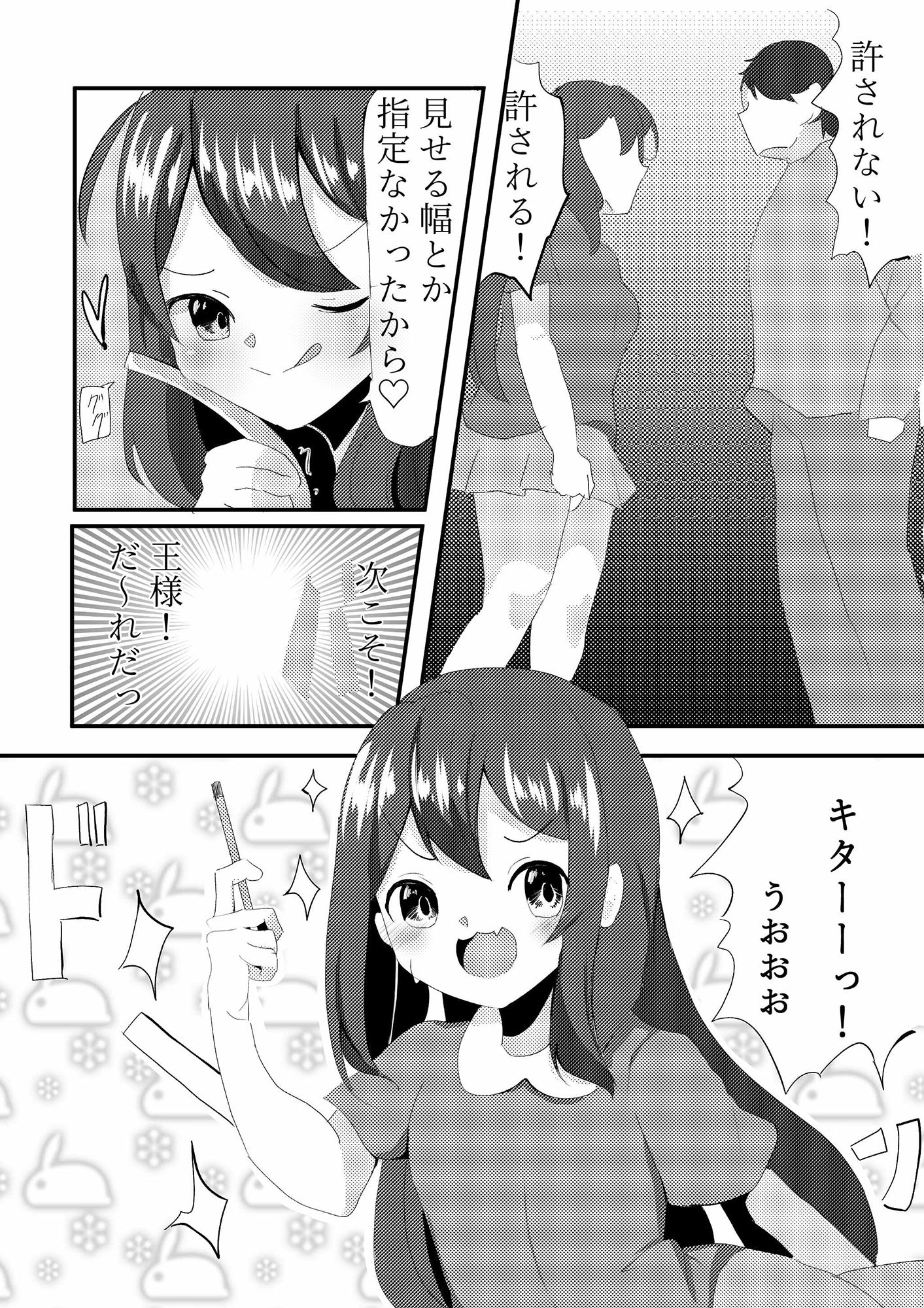 勝組だ〜れだ サンプル6ページ目