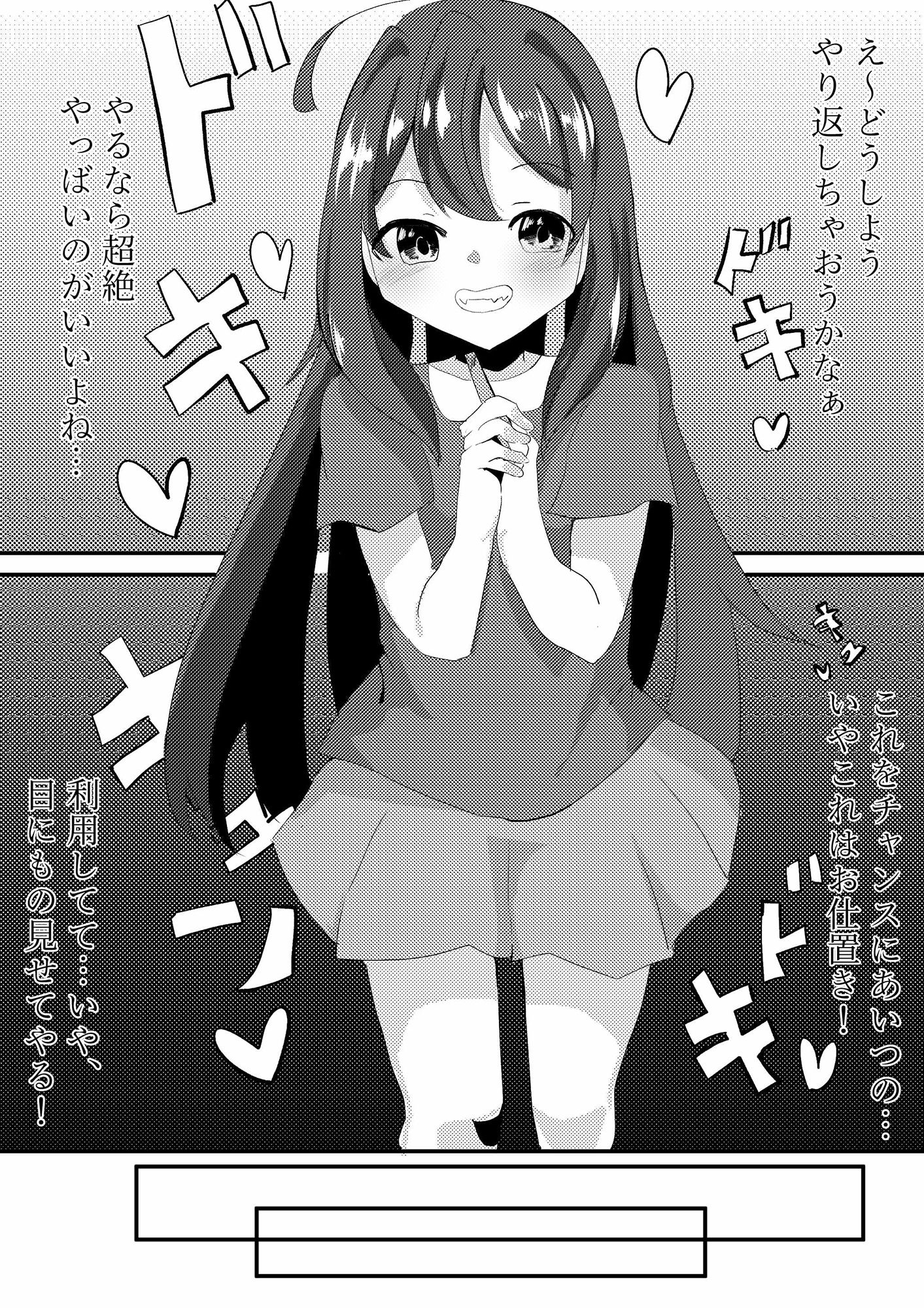 勝組だ〜れだ サンプル7ページ目