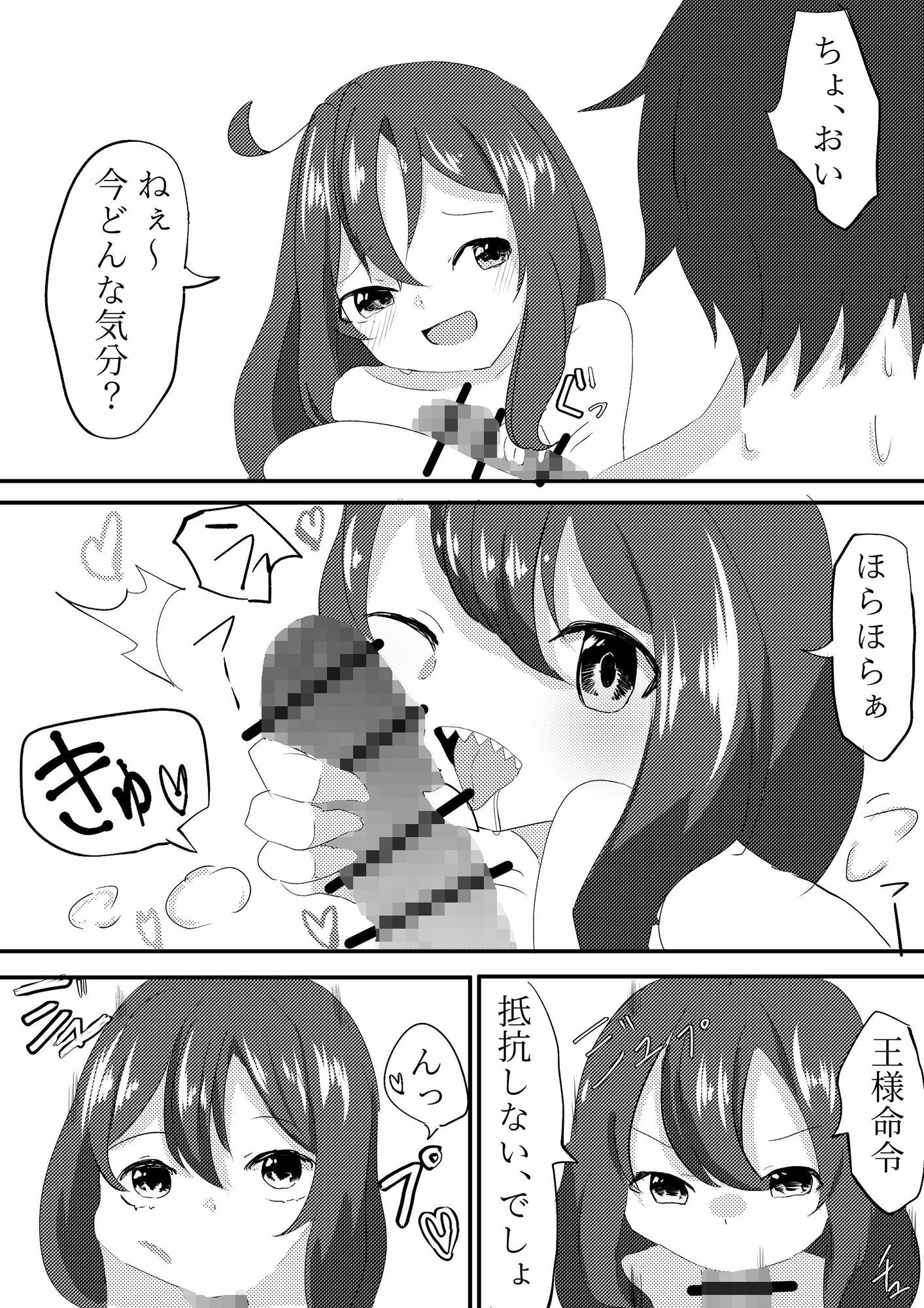 勝組だ〜れだ サンプル8ページ目