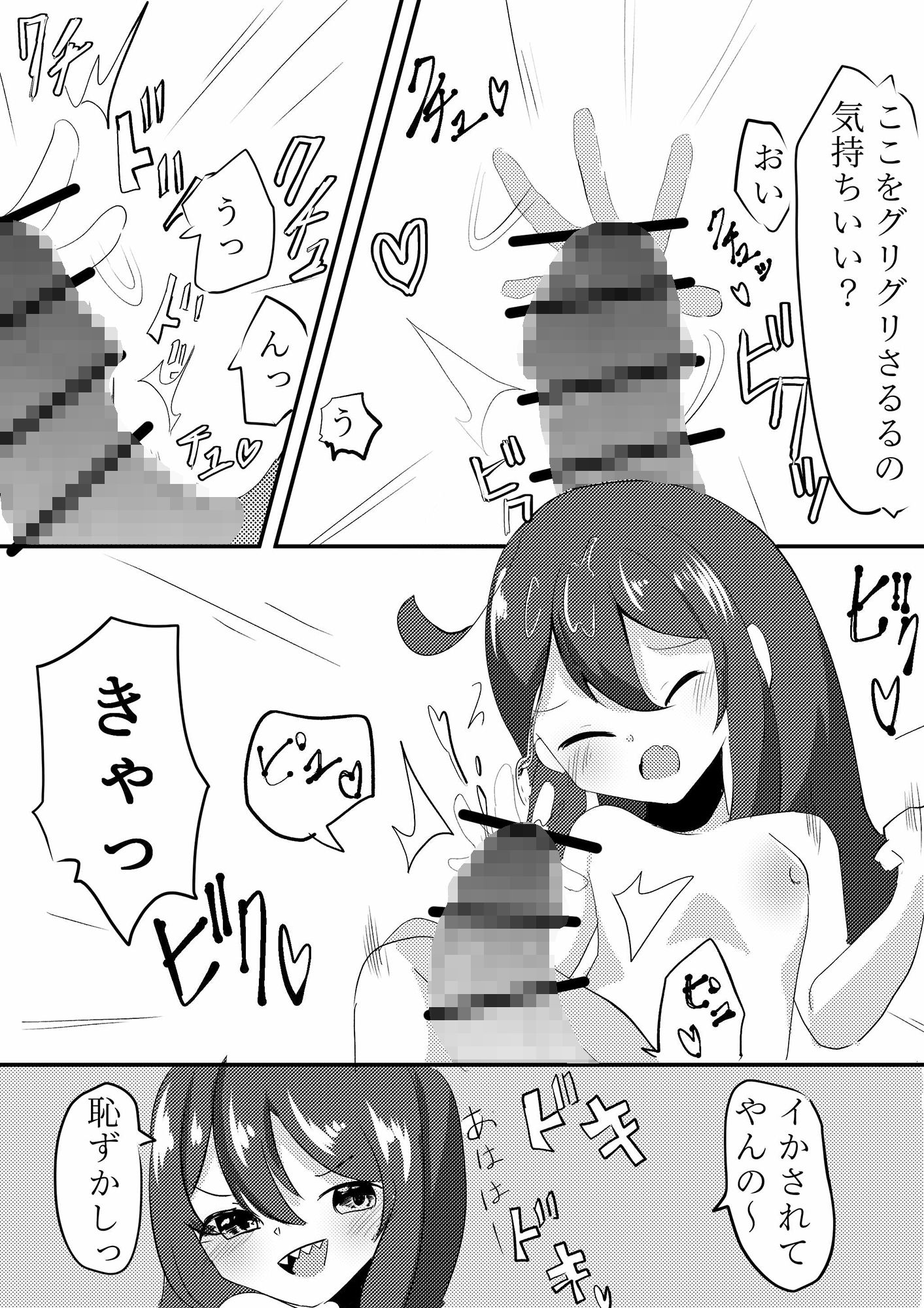 勝組だ〜れだ サンプル9ページ目