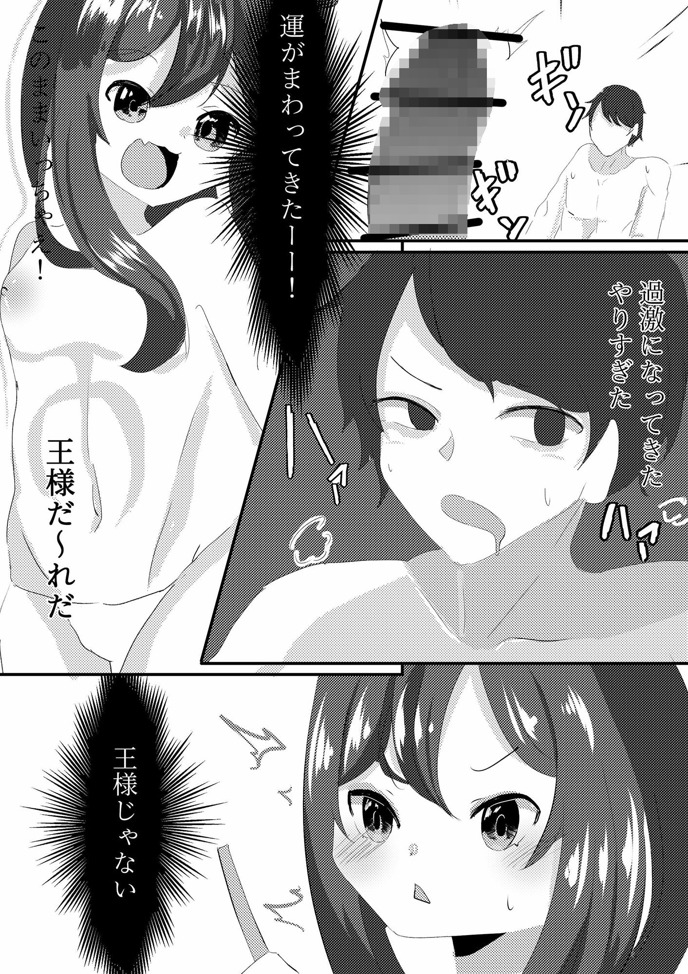 勝組だ〜れだ サンプル10ページ目