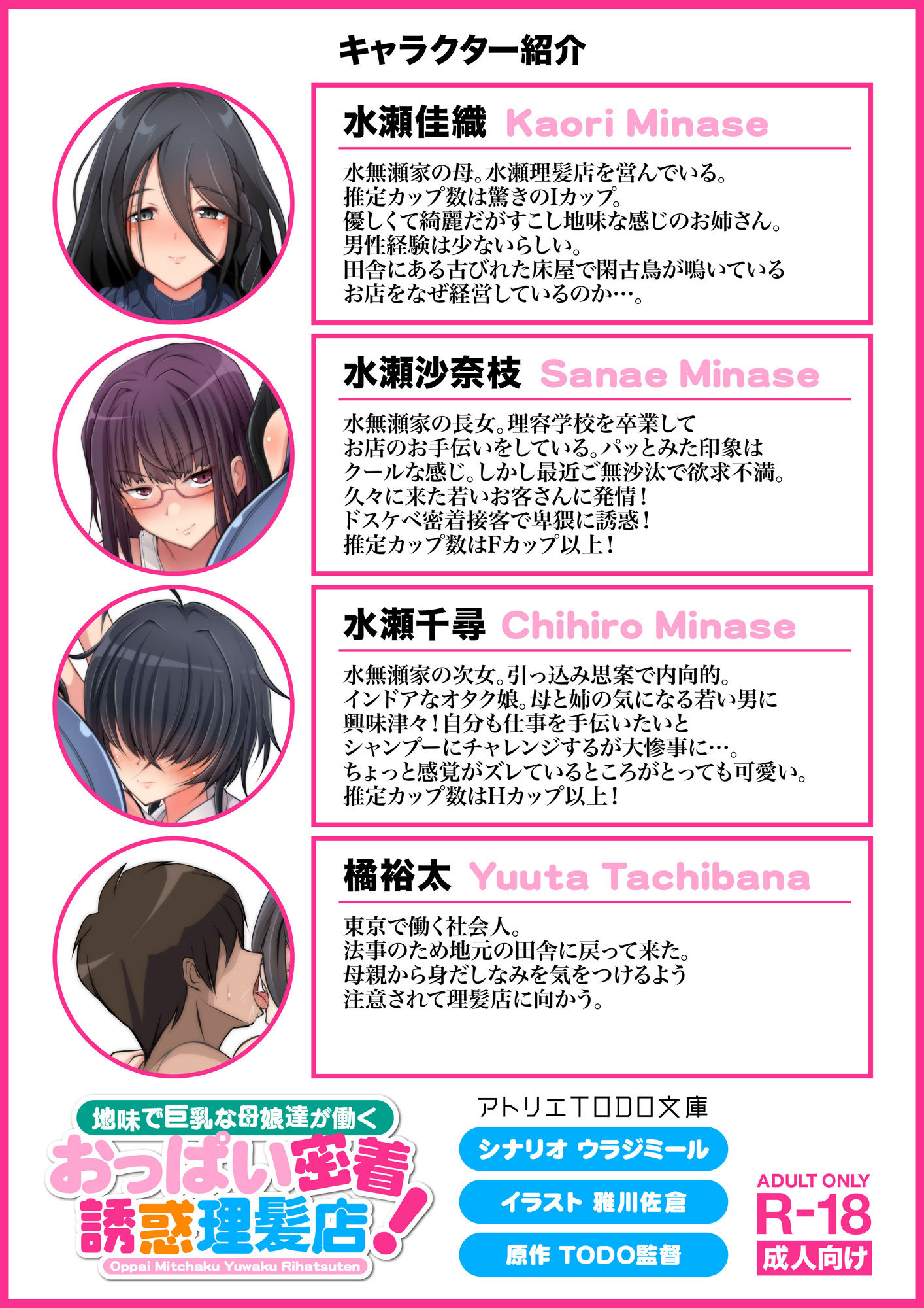 【小説】地味で巨乳な母娘達が働くおっぱい密着誘惑理髪店！ サンプル1ページ目