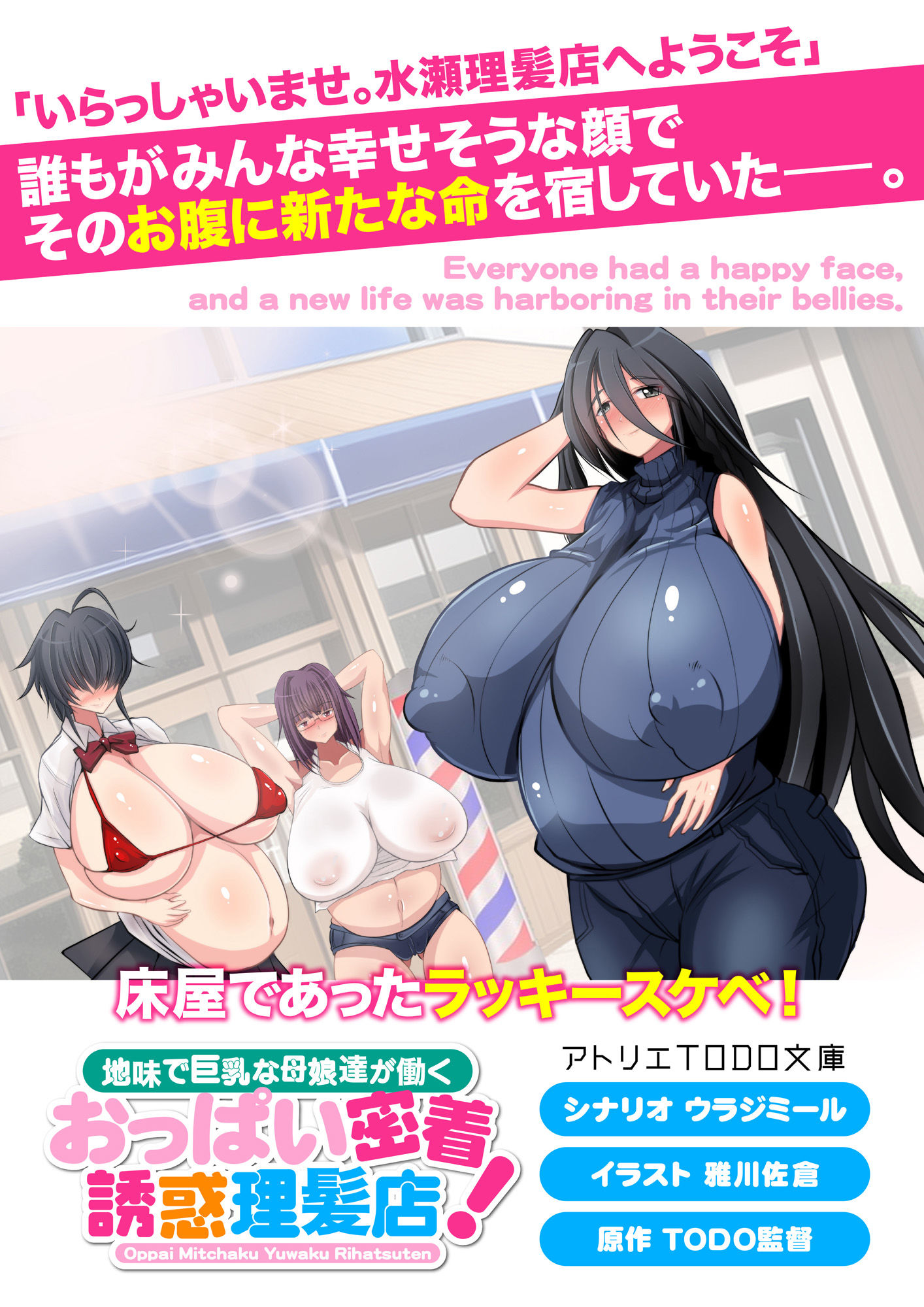 【小説】地味で巨乳な母娘達が働くおっぱい密着誘惑理髪店！ サンプル10ページ目