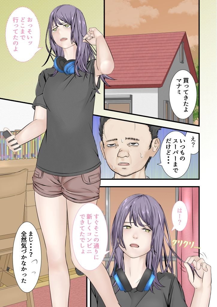 俺の事を見下す幼馴染を襲ってしまった話 サンプル1ページ目