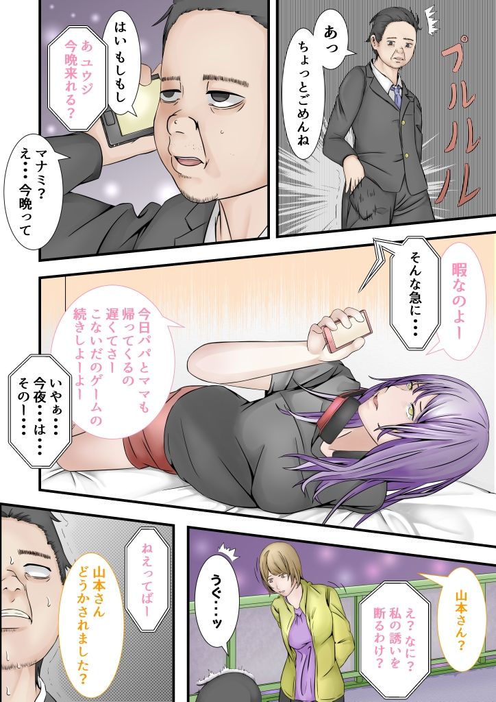 俺の事を見下す幼馴染を襲ってしまった話 サンプル2ページ目