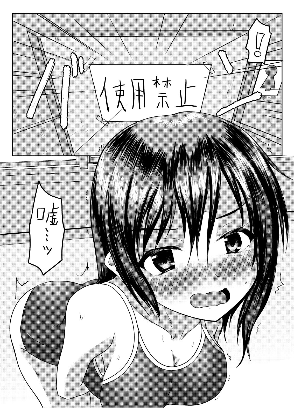 実践！男子トイレ活用術 サンプル2ページ目