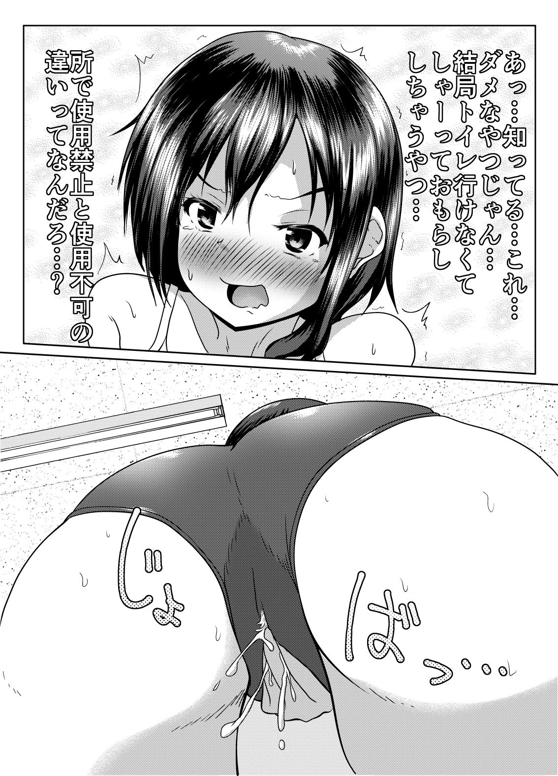 実践！男子トイレ活用術 サンプル3ページ目