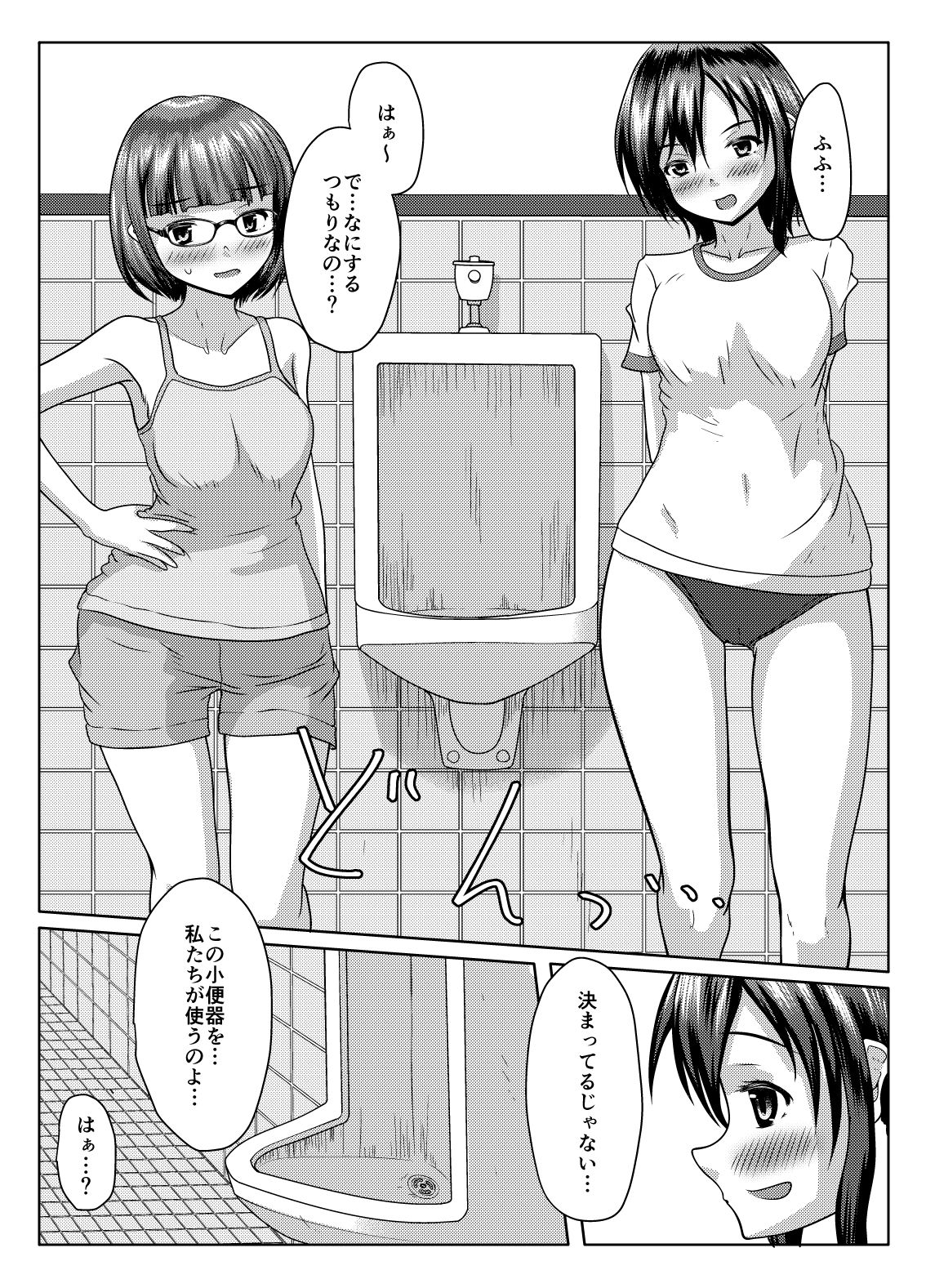 実践！男子トイレ活用術 サンプル4ページ目