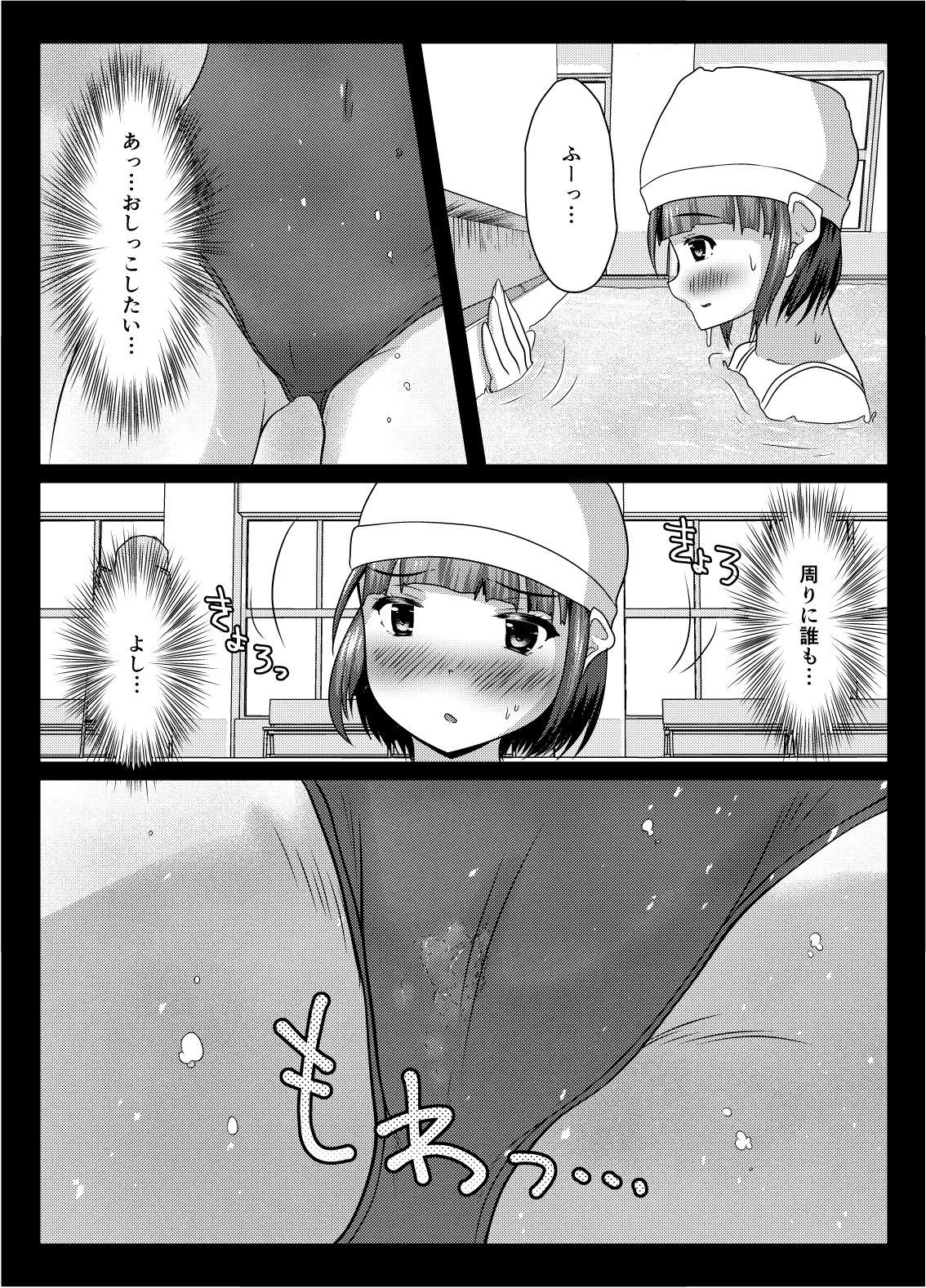 実践！男子トイレ活用術 サンプル6ページ目