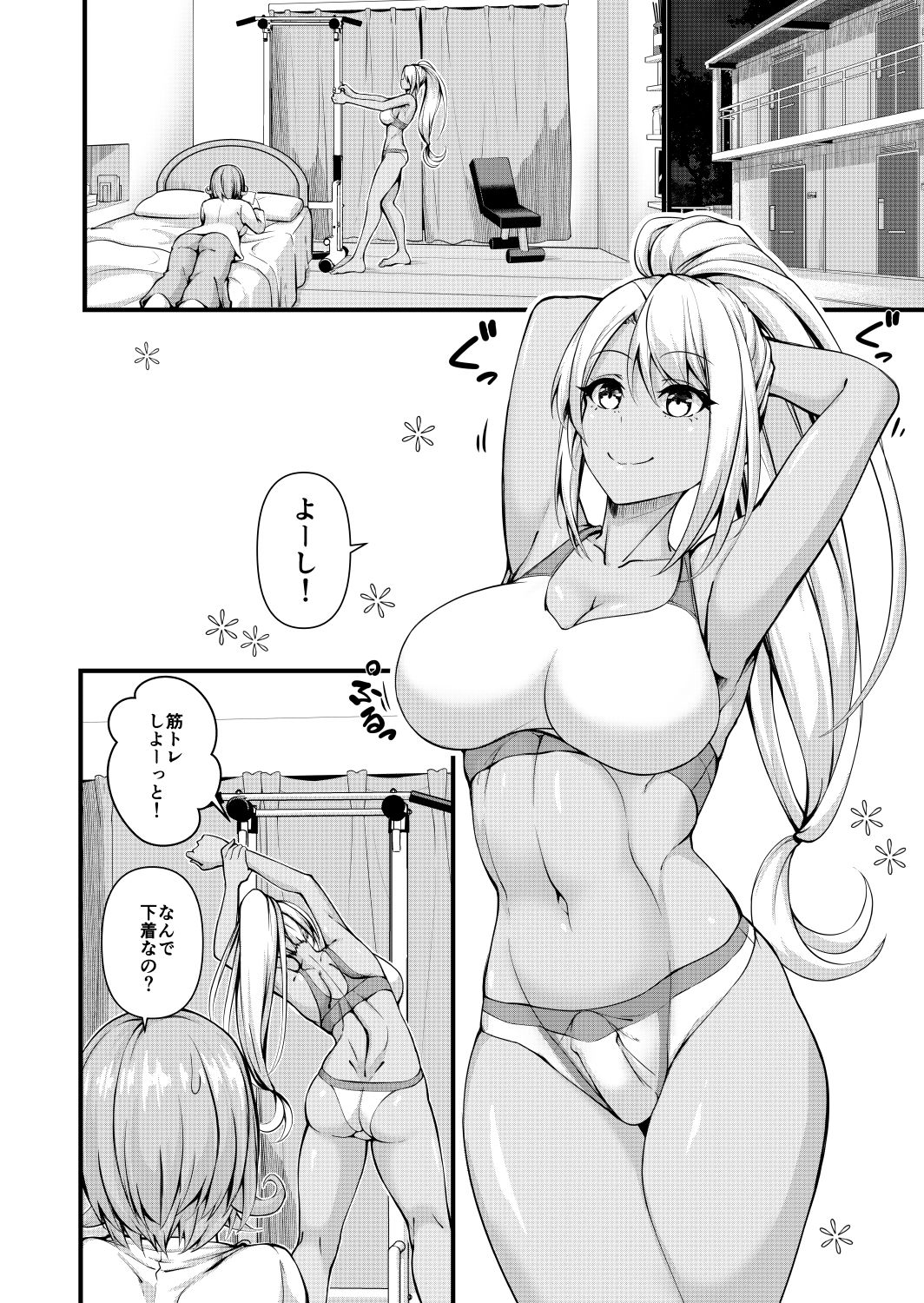 ふたなりジム職員ちゃんと真面目教師ちゃん2 サンプル1ページ目