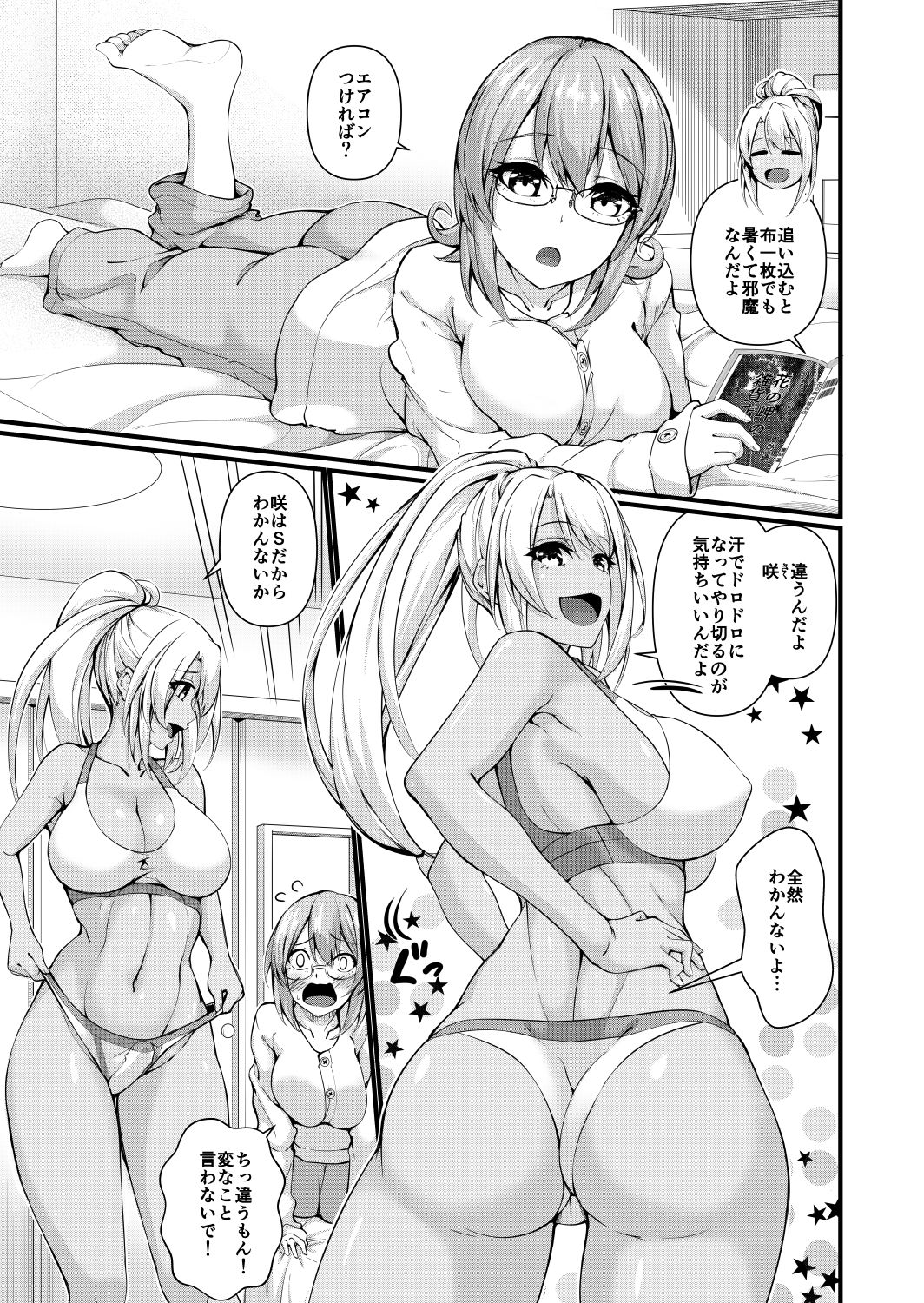 ふたなりジム職員ちゃんと真面目教師ちゃん2 サンプル2ページ目