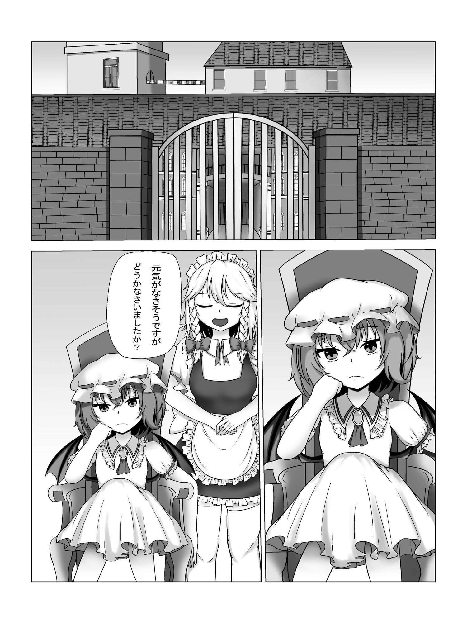 レミリア様とフランちゃんの壁尻本 サンプル1ページ目