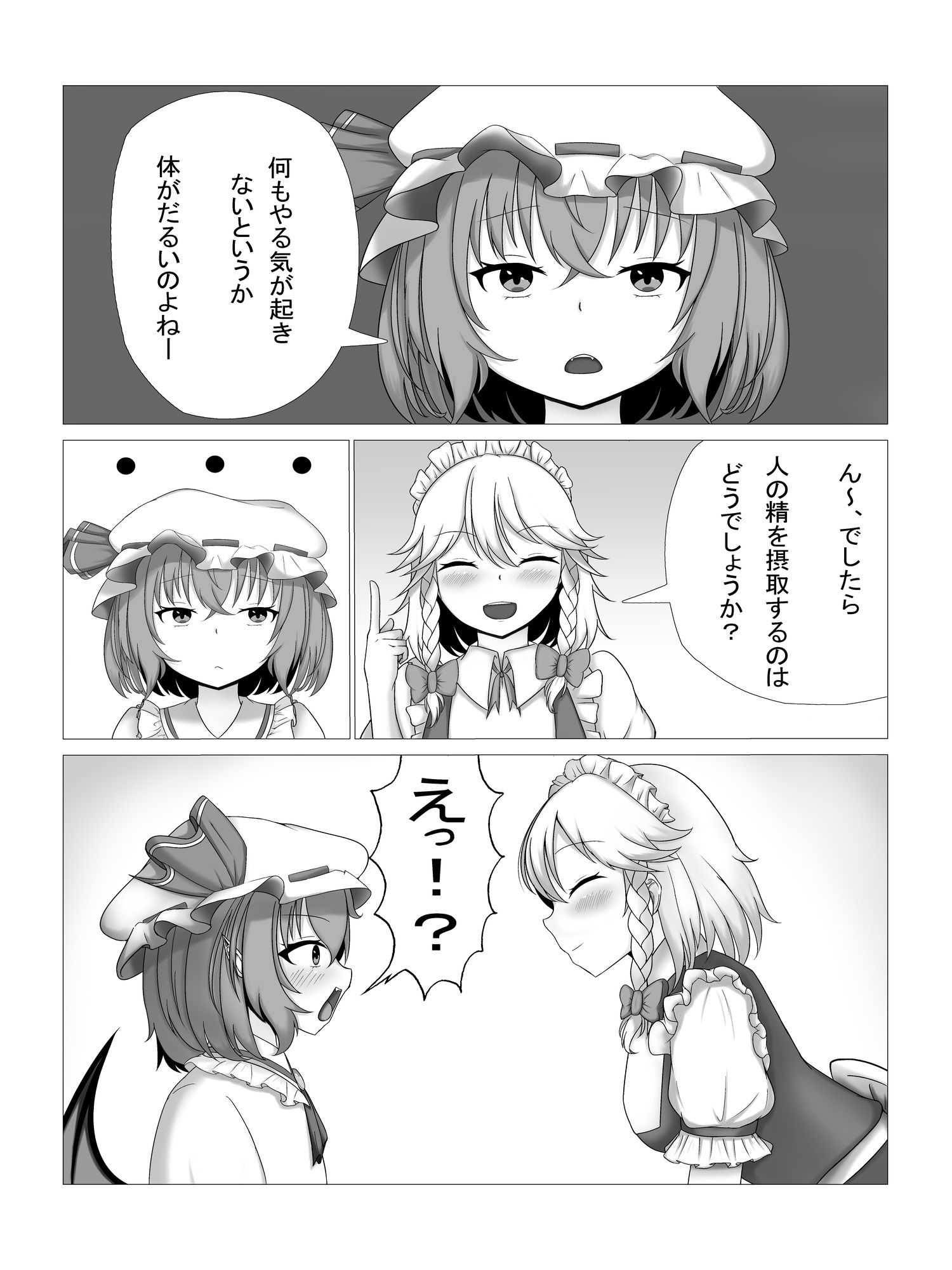 レミリア様とフランちゃんの壁尻本 サンプル2ページ目