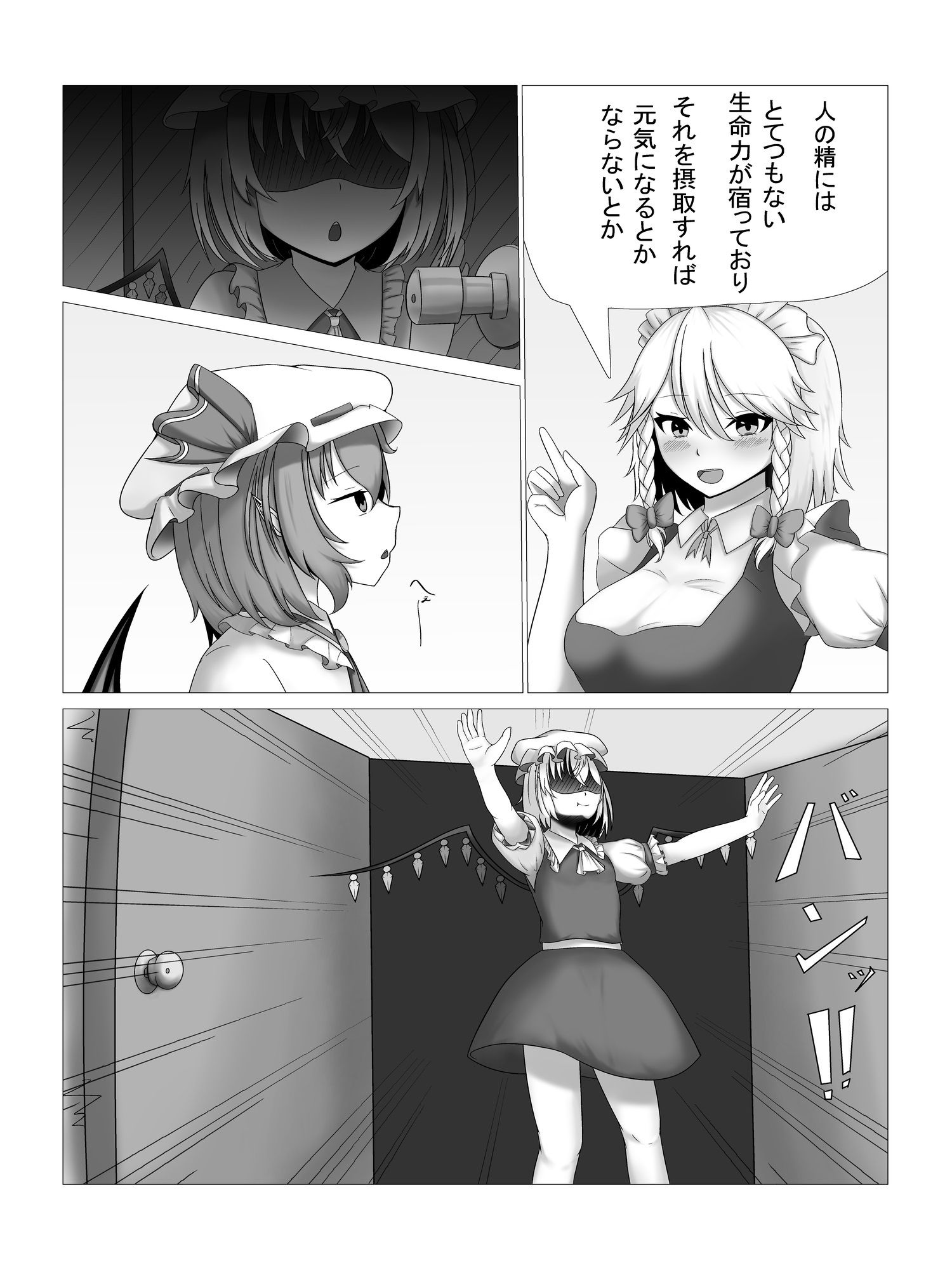 レミリア様とフランちゃんの壁尻本 サンプル3ページ目