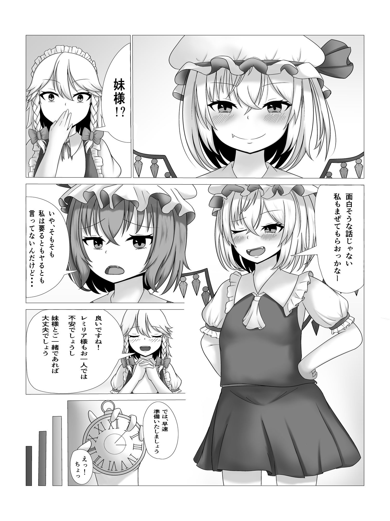 レミリア様とフランちゃんの壁尻本 サンプル4ページ目