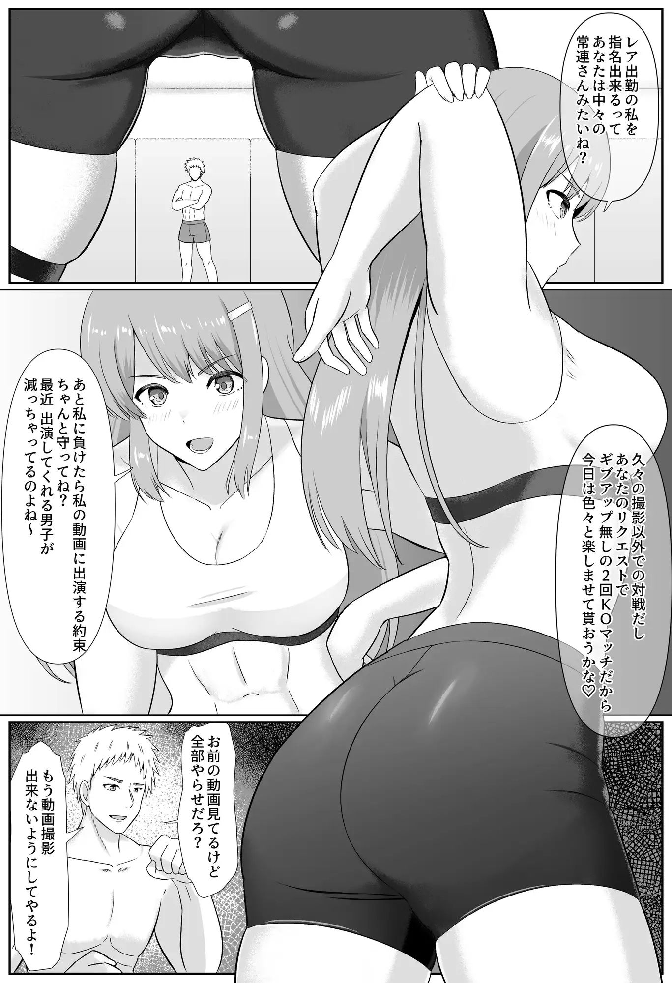 たいまんっ！-マドカちゃんに負けたくない！- サンプル1ページ目