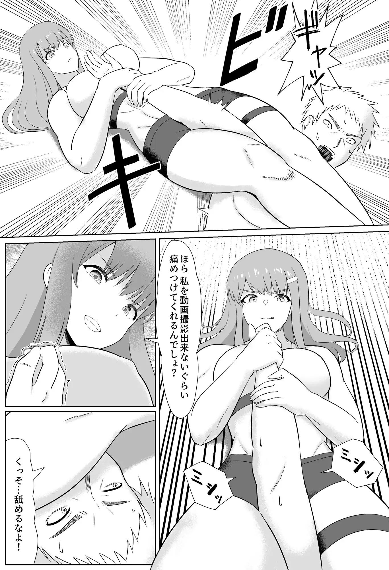 たいまんっ！-マドカちゃんに負けたくない！- サンプル2ページ目