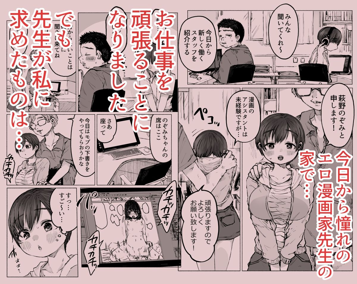 アシスタントののぞみちゃん サンプル1ページ目