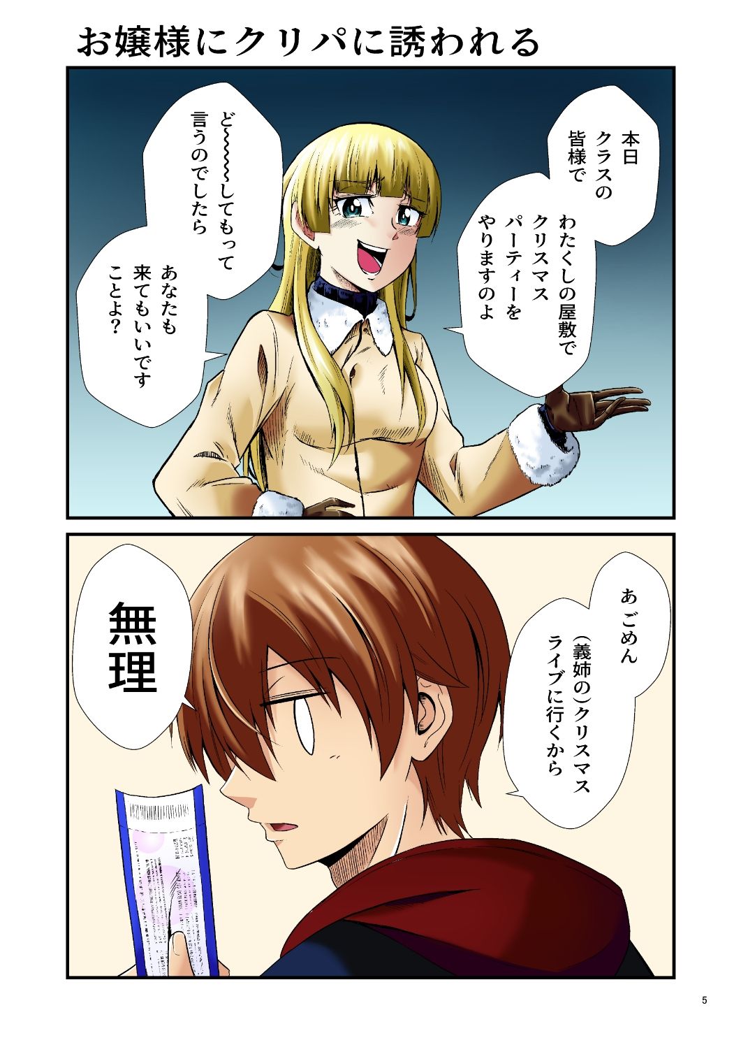 平凡でも非現実でもない日常3 サンプル1ページ目