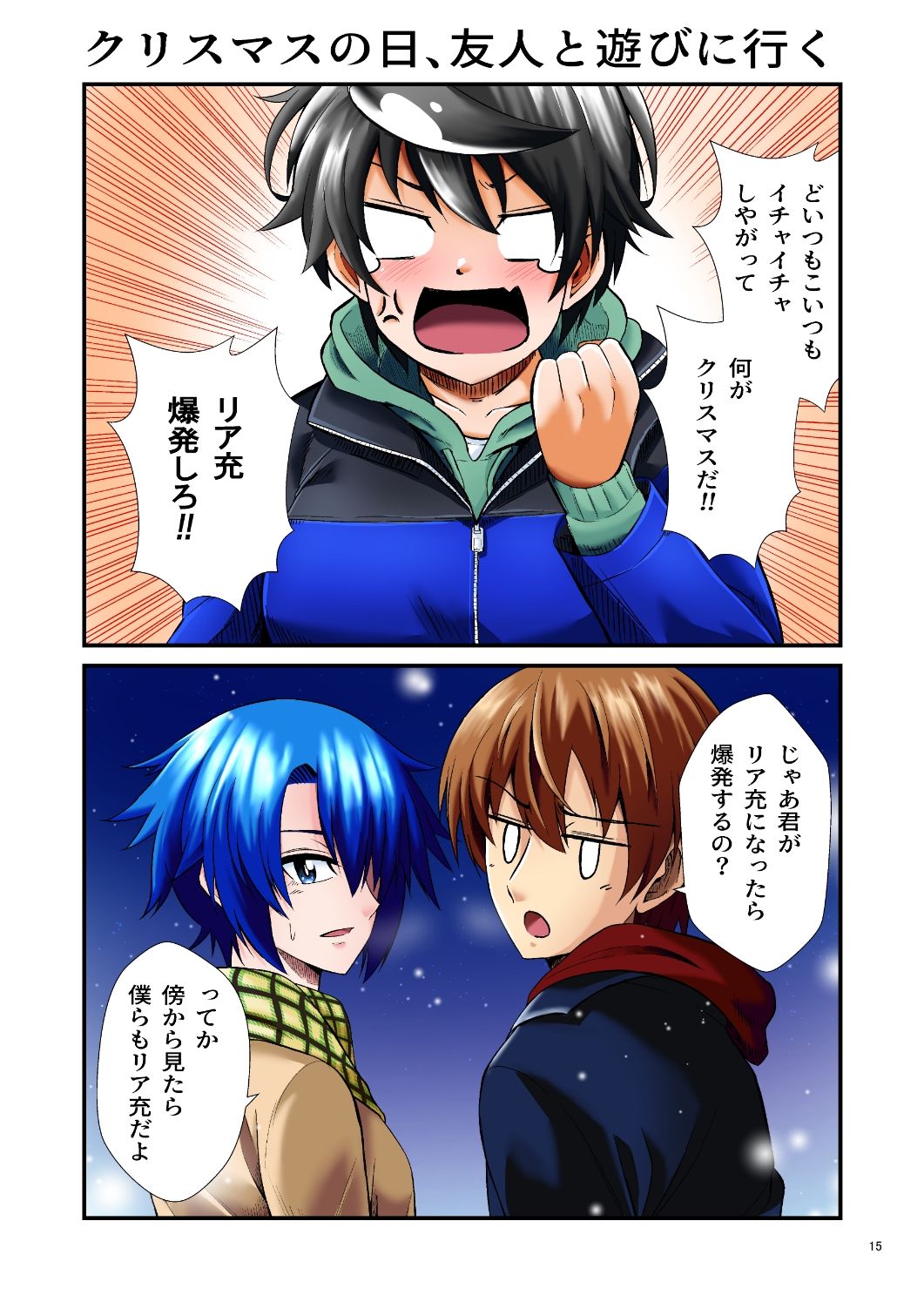 平凡でも非現実でもない日常3 サンプル2ページ目