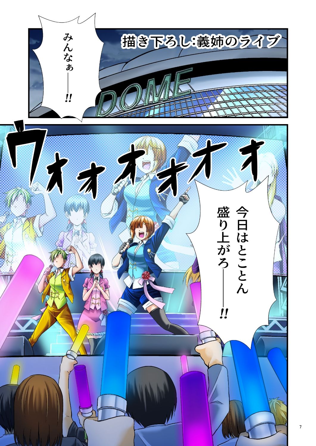 平凡でも非現実でもない日常3 サンプル4ページ目