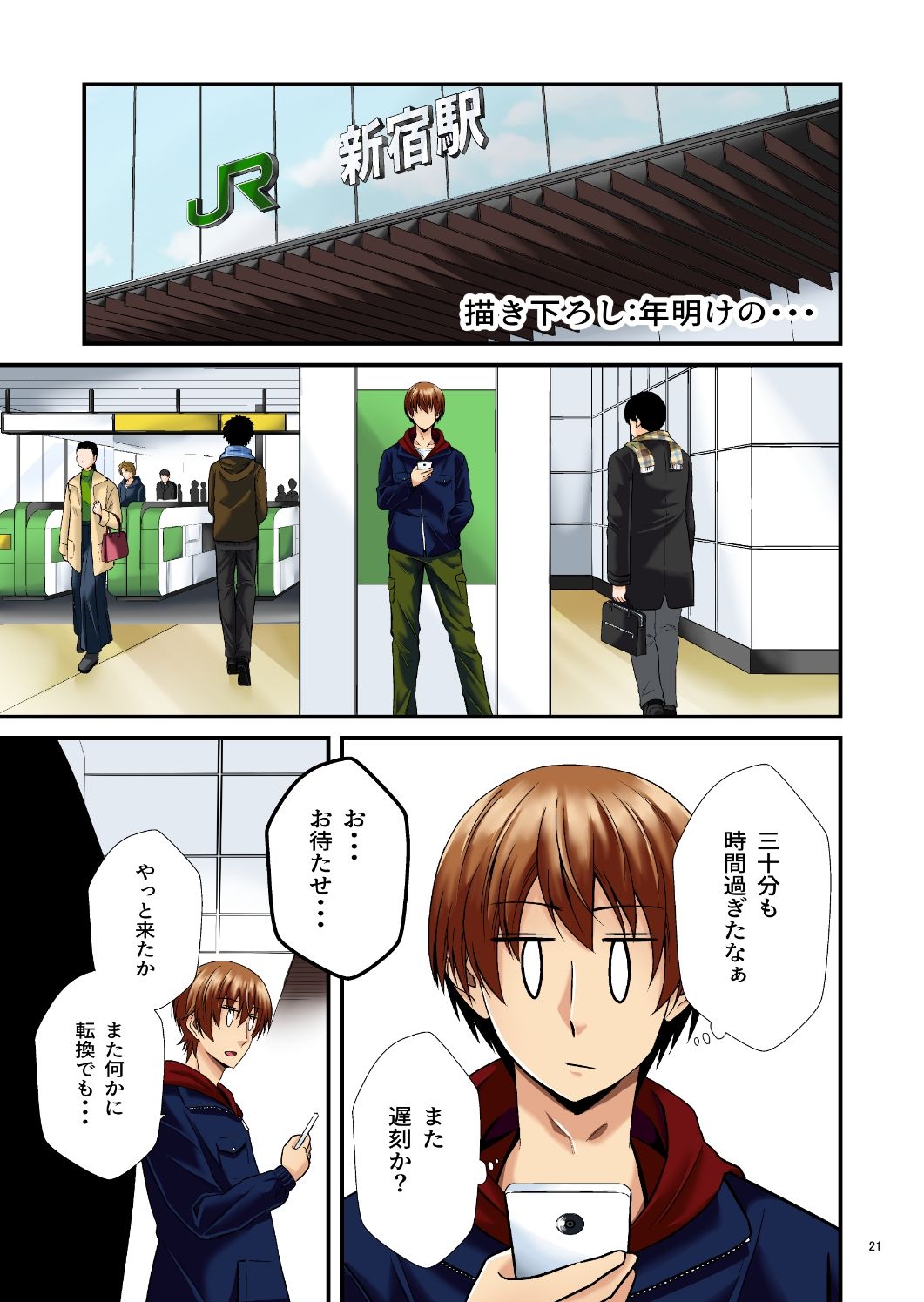 平凡でも非現実でもない日常3 サンプル5ページ目