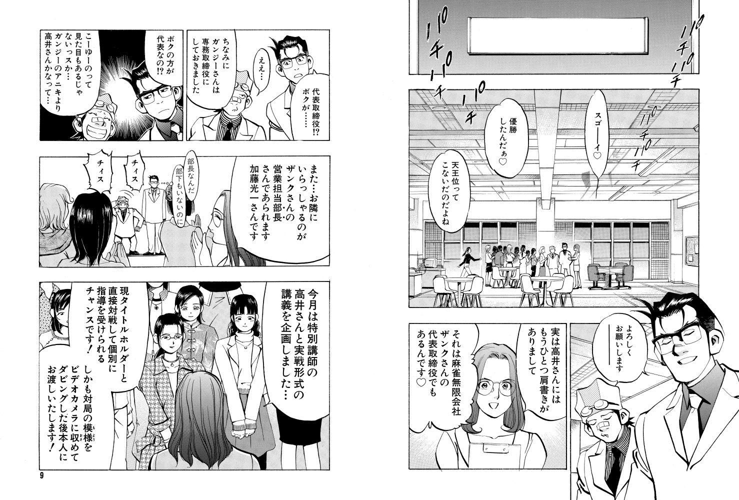 麻雀無限会社39ザンク3巻 サンプル3ページ目