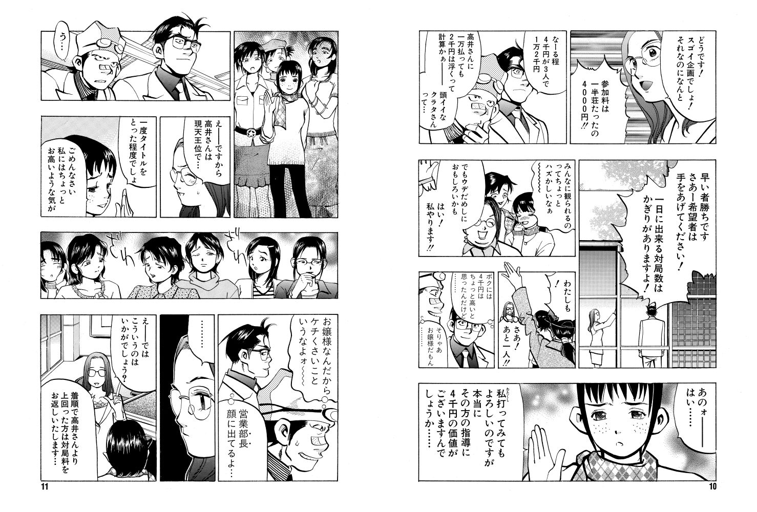 麻雀無限会社39ザンク3巻 サンプル4ページ目