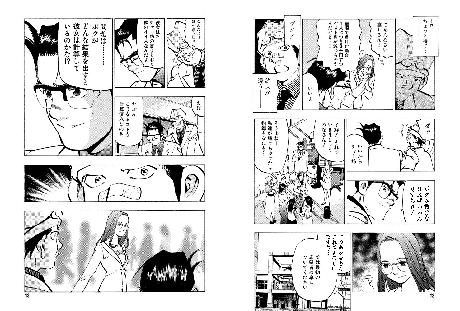 麻雀無限会社39ザンク3巻 サンプル5ページ目