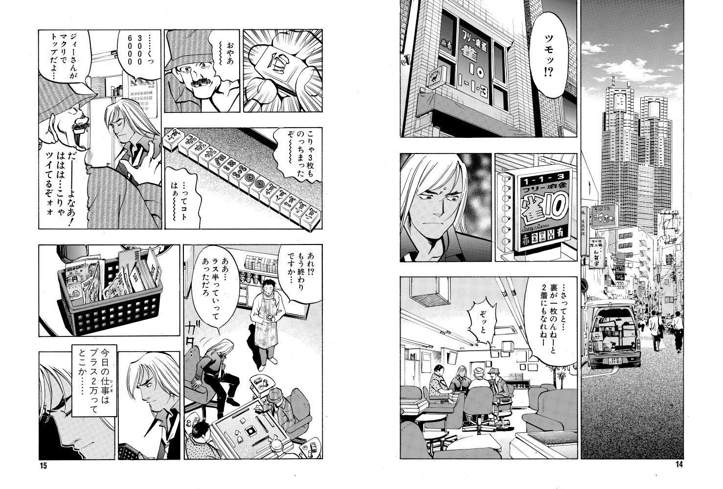 麻雀無限会社39ザンク3巻 サンプル6ページ目