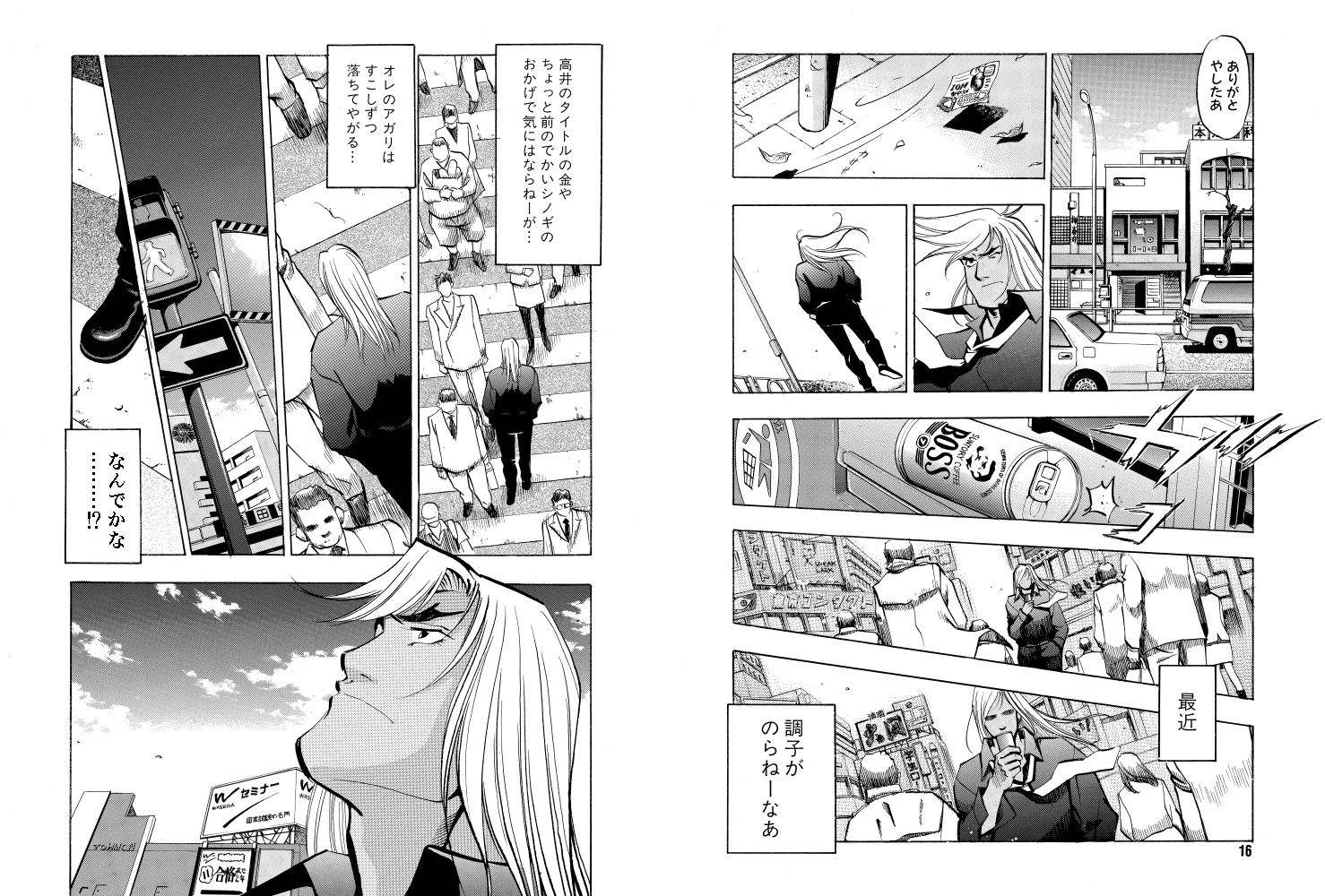 麻雀無限会社39ザンク3巻 サンプル7ページ目